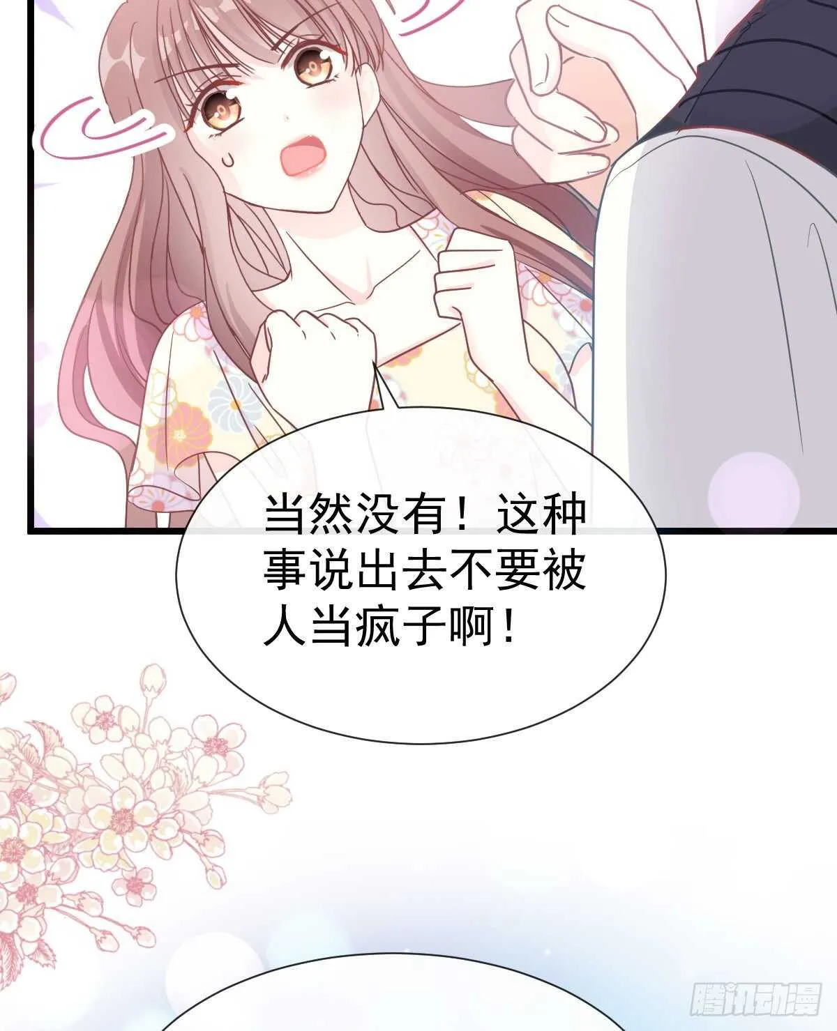 第62话 亲到我满意为止 第35页