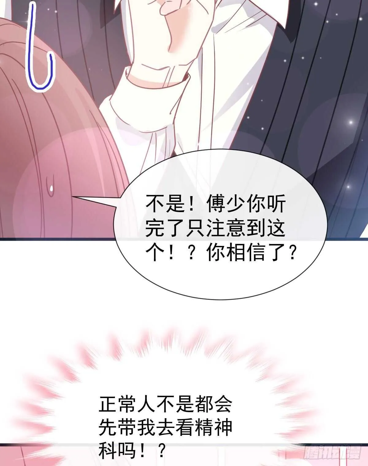 第62话 亲到我满意为止 第37页