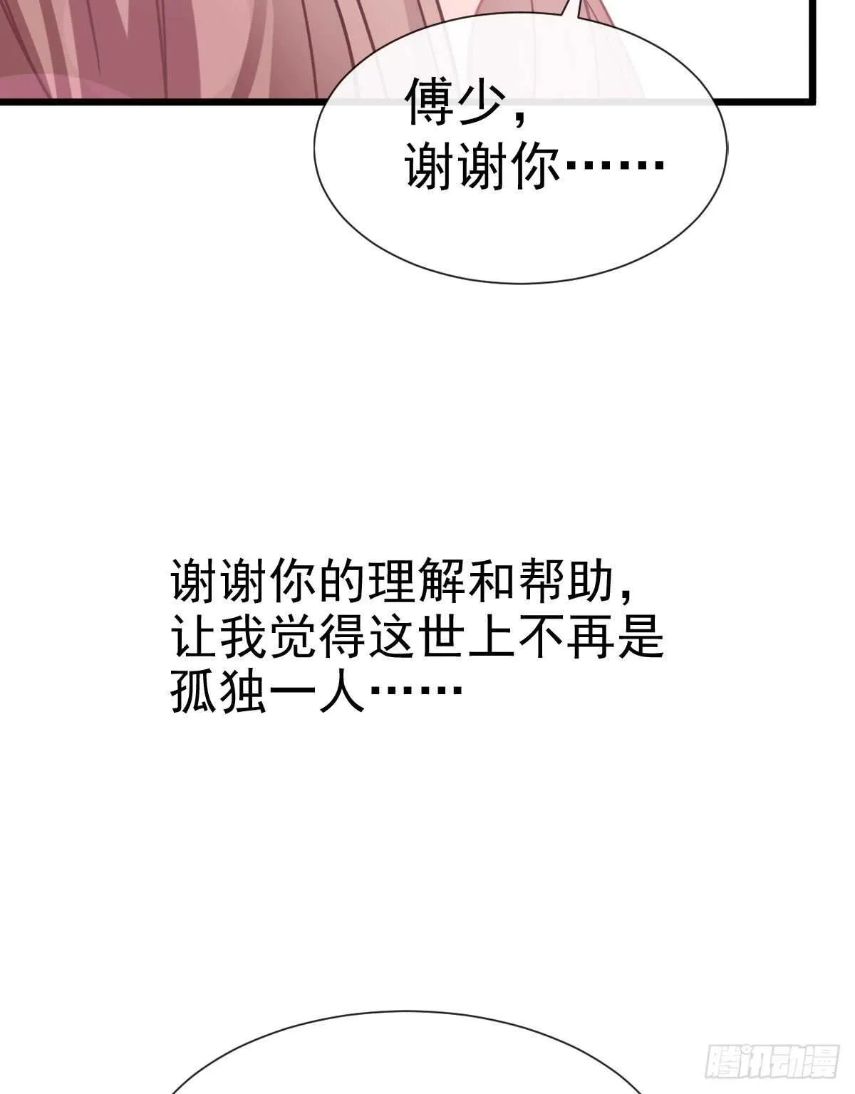 第62话 亲到我满意为止 第43页
