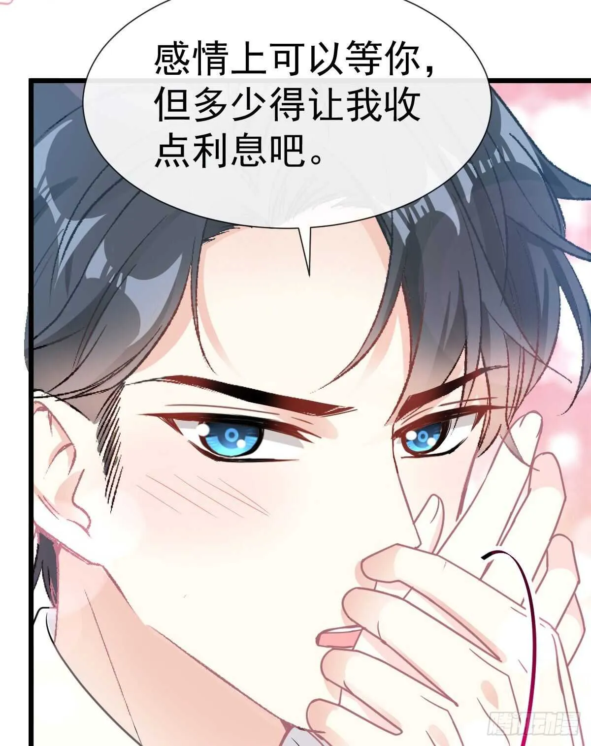 第62话 亲到我满意为止 第50页