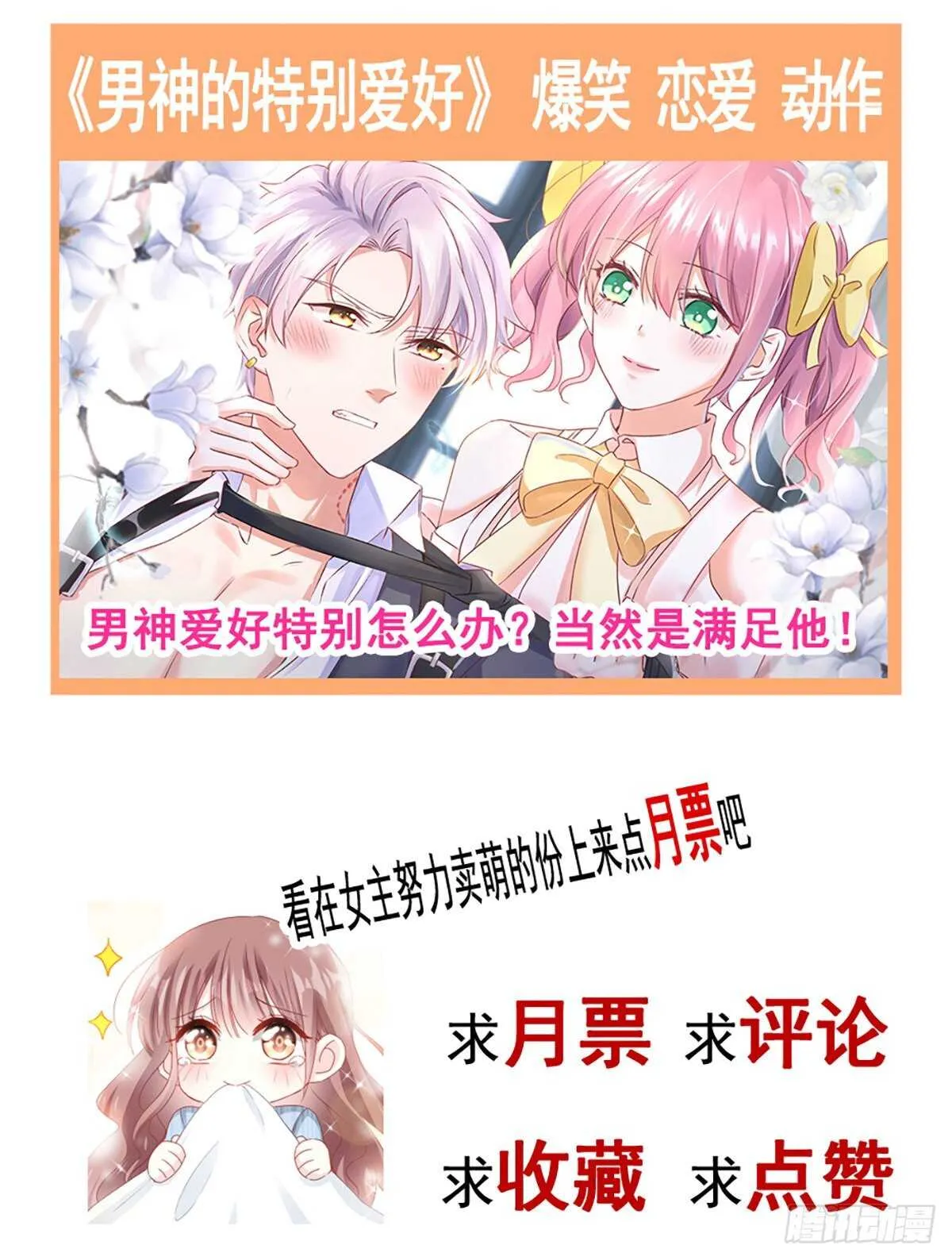 第62话 亲到我满意为止 第57页