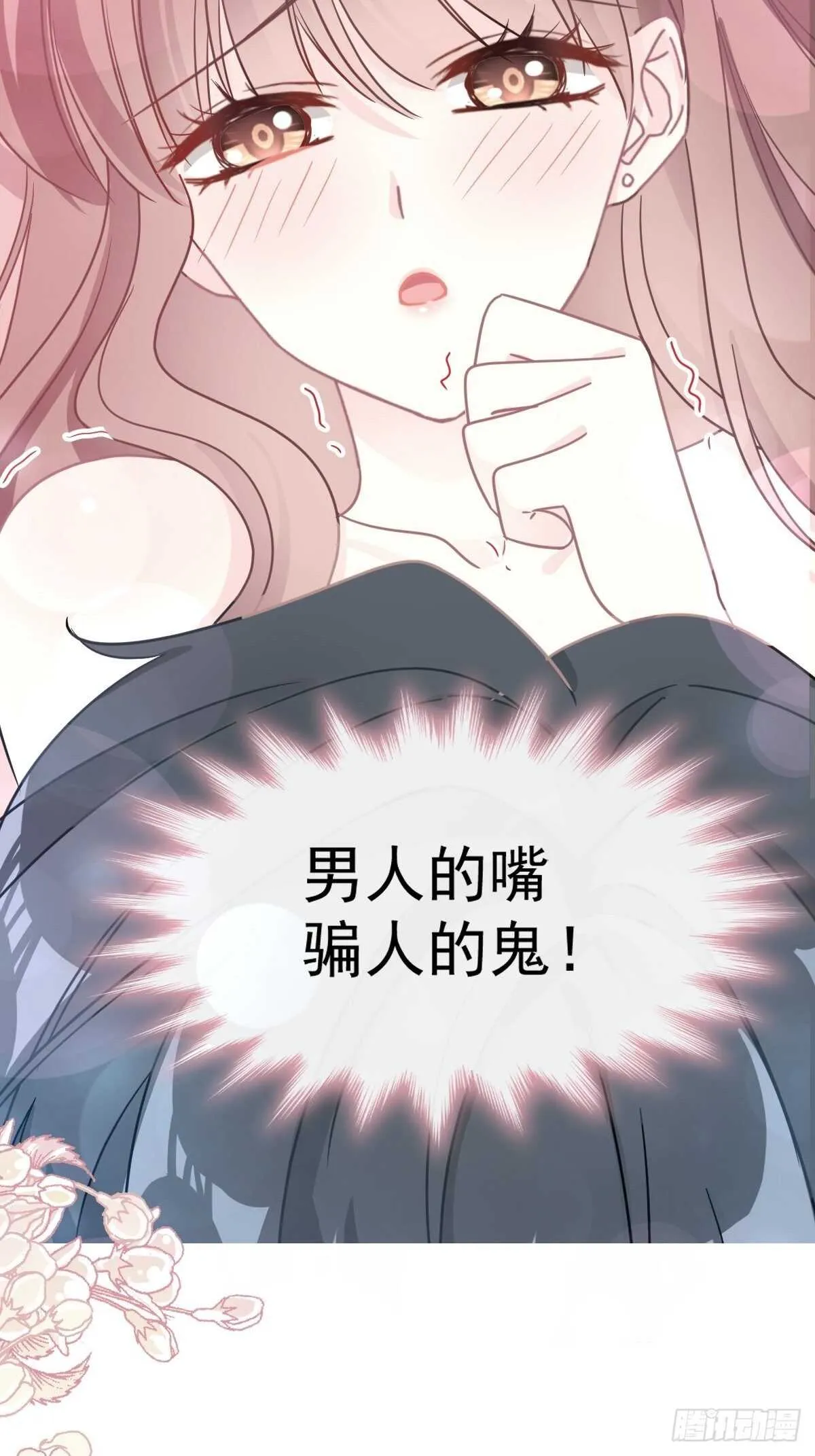 第63话 泳衣派对 第3页