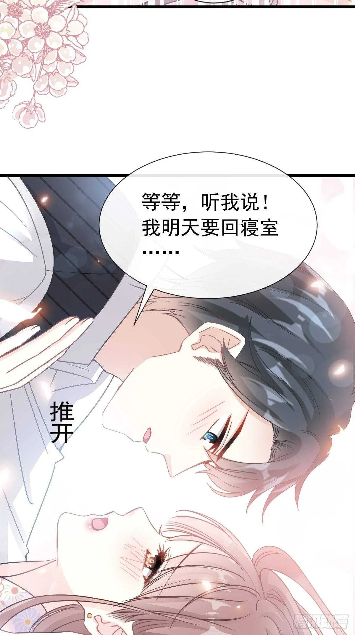 第63话 泳衣派对 第8页