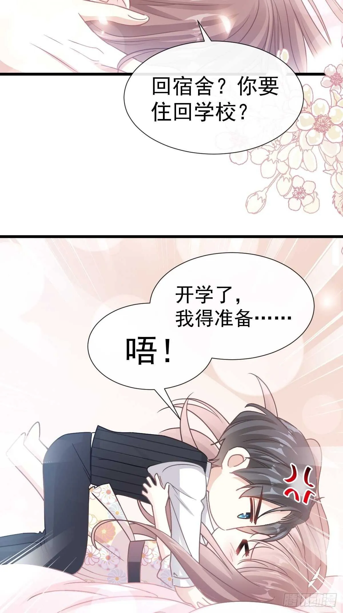 第63话 泳衣派对 第9页