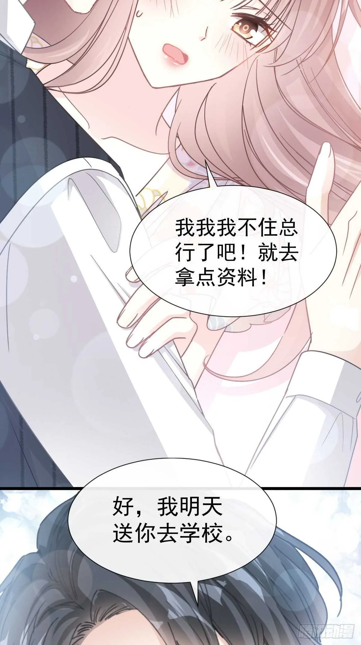 第63话 泳衣派对 第11页