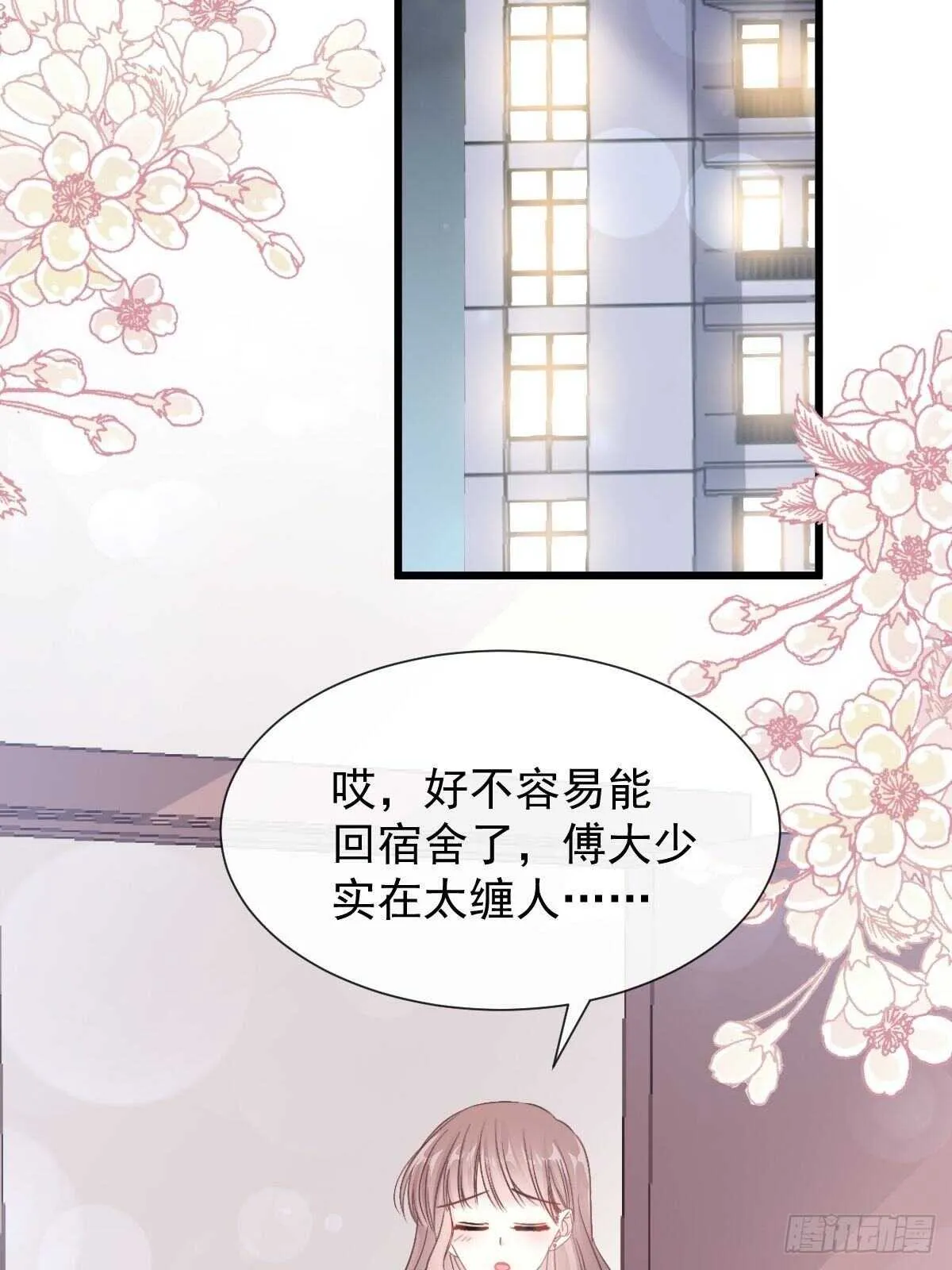 第63话 泳衣派对 第14页