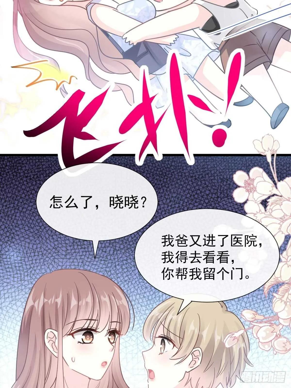 第63话 泳衣派对 第17页