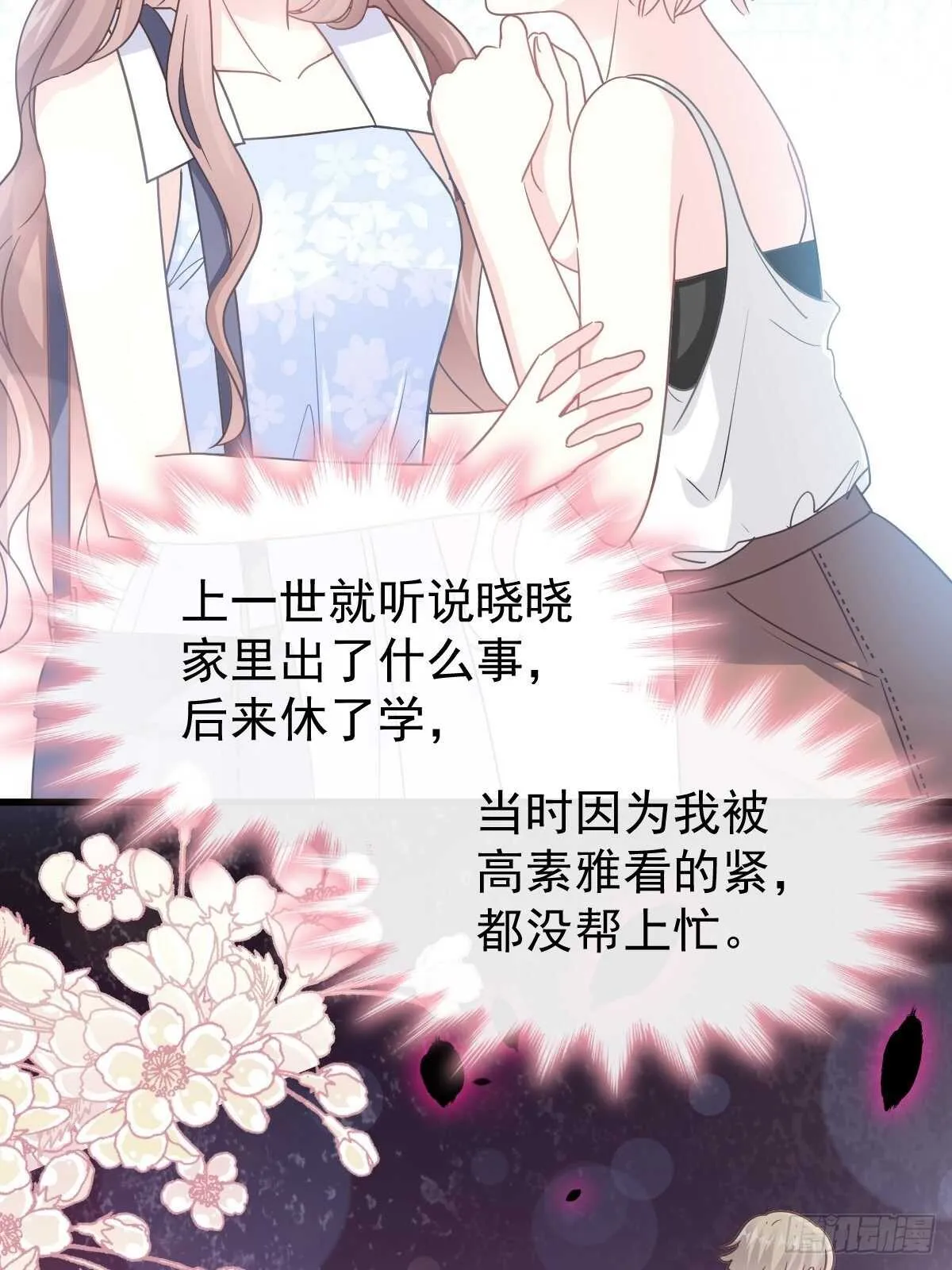 第63话 泳衣派对 第18页
