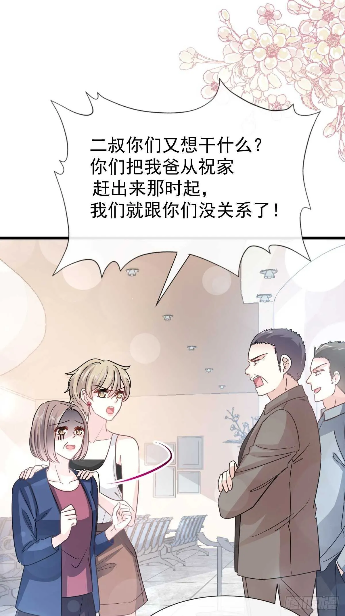 第63话 泳衣派对 第25页