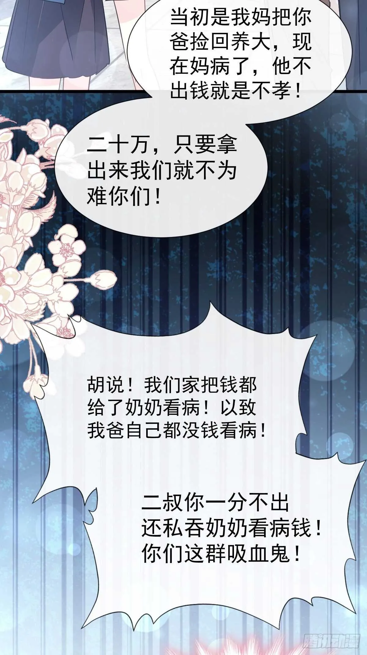 第63话 泳衣派对 第26页