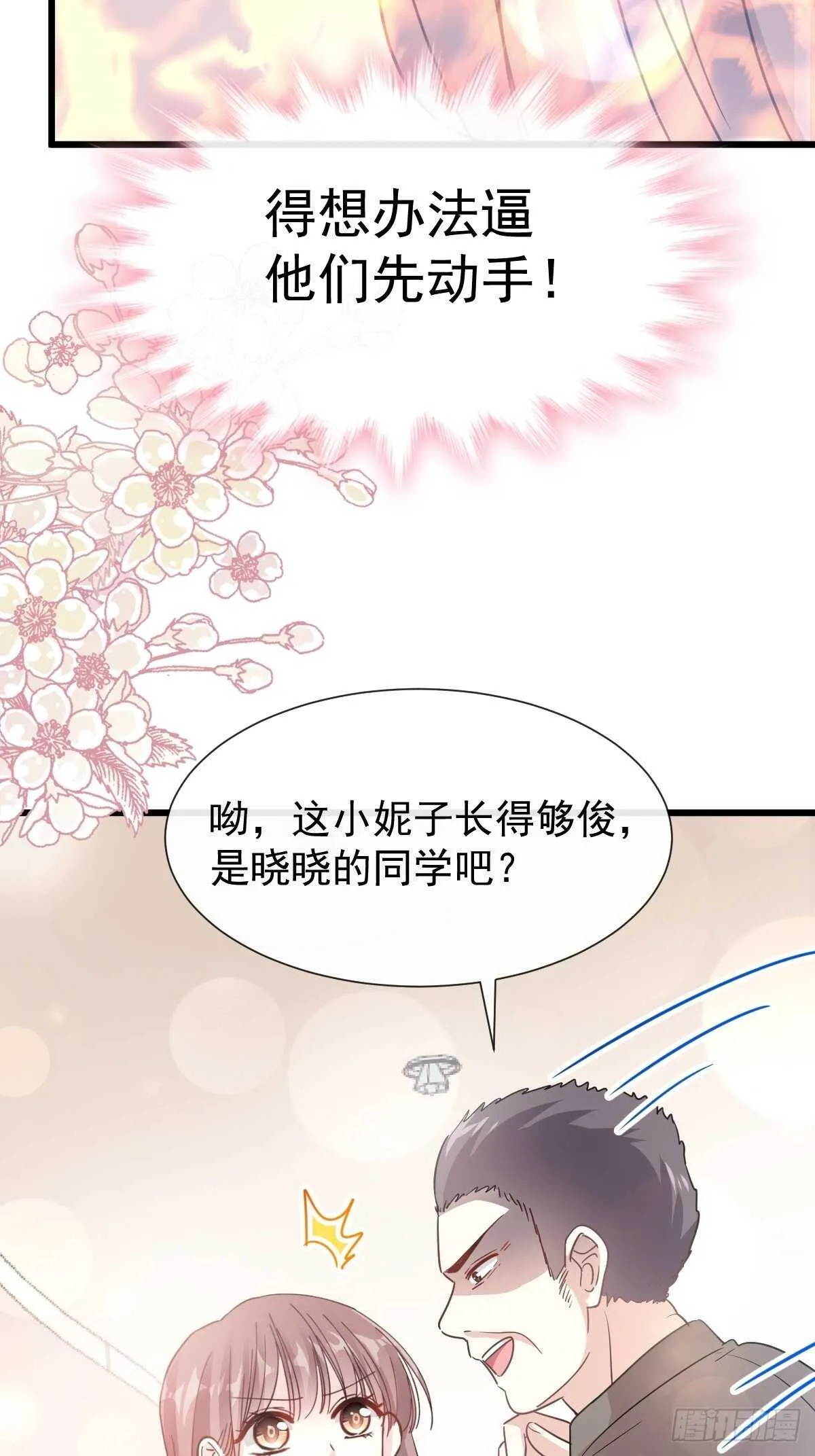 第63话 泳衣派对 第29页