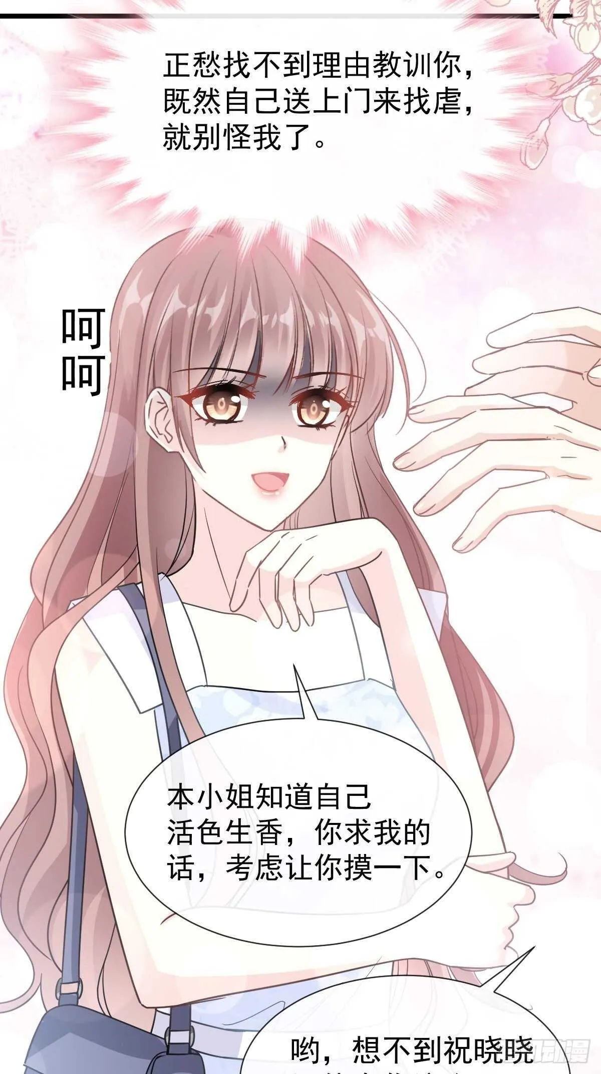 第63话 泳衣派对 第31页