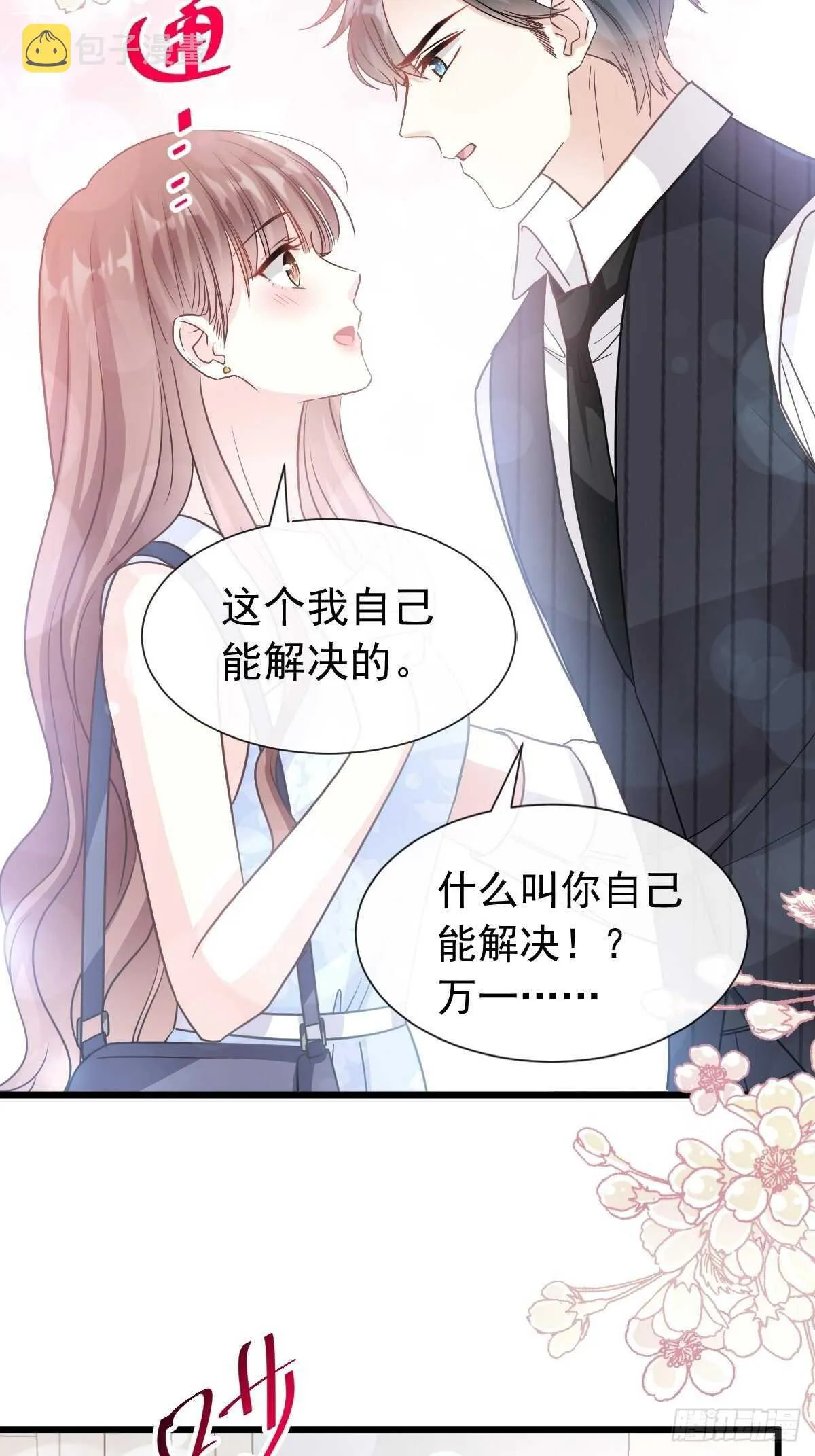 第63话 泳衣派对 第38页