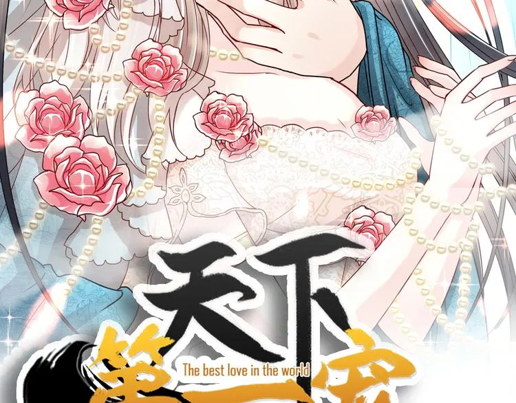 《天下第一宠》新作来袭 第49页