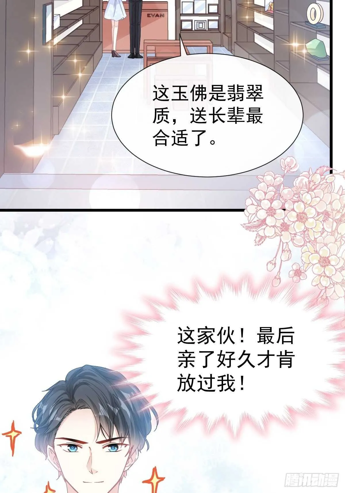 第64话 养眼的游泳教练 第7页