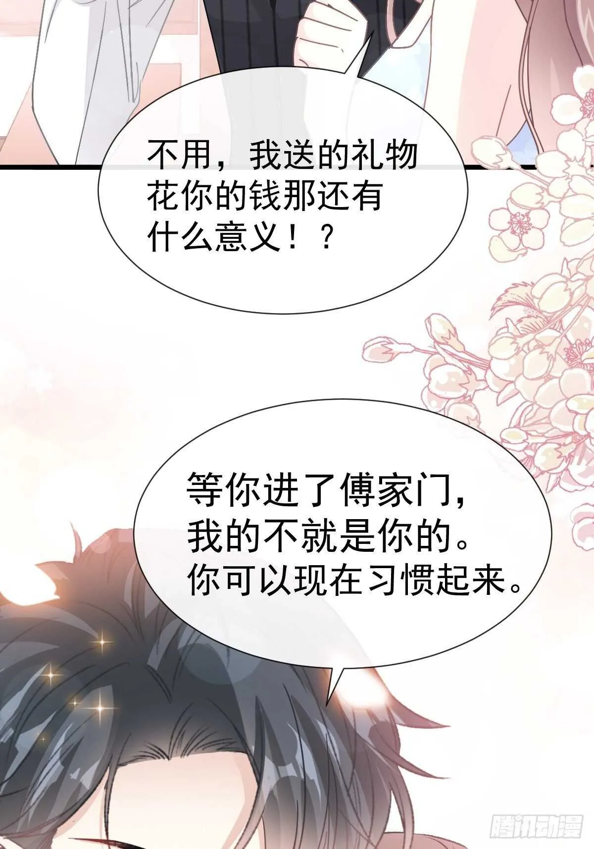 第64话 养眼的游泳教练 第10页