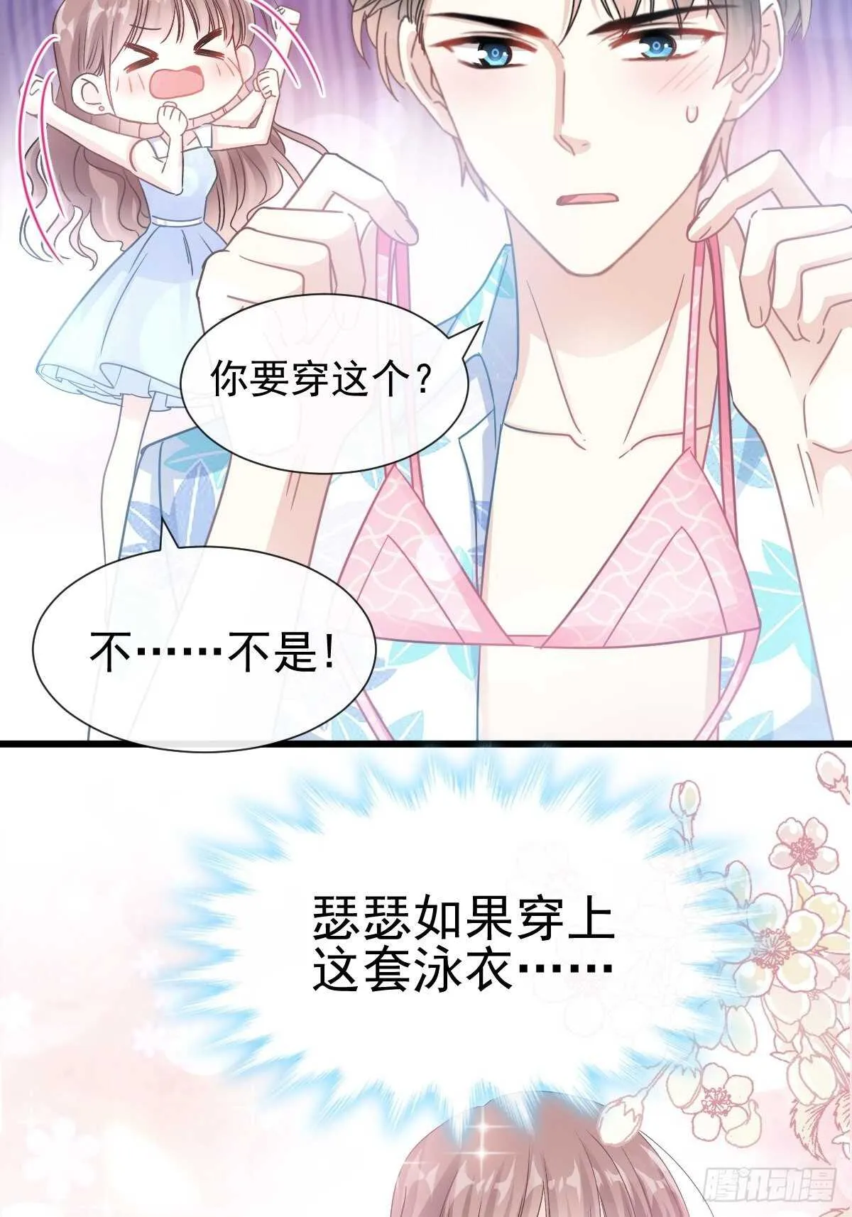第64话 养眼的游泳教练 第32页