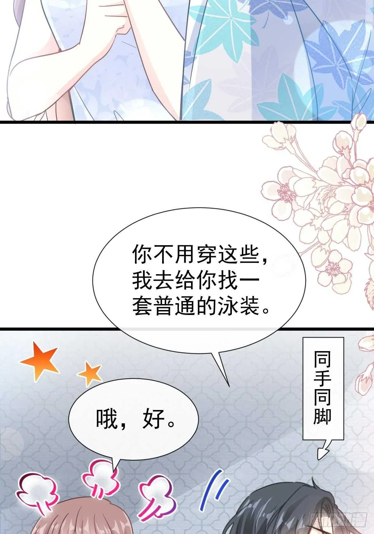 第64话 养眼的游泳教练 第36页