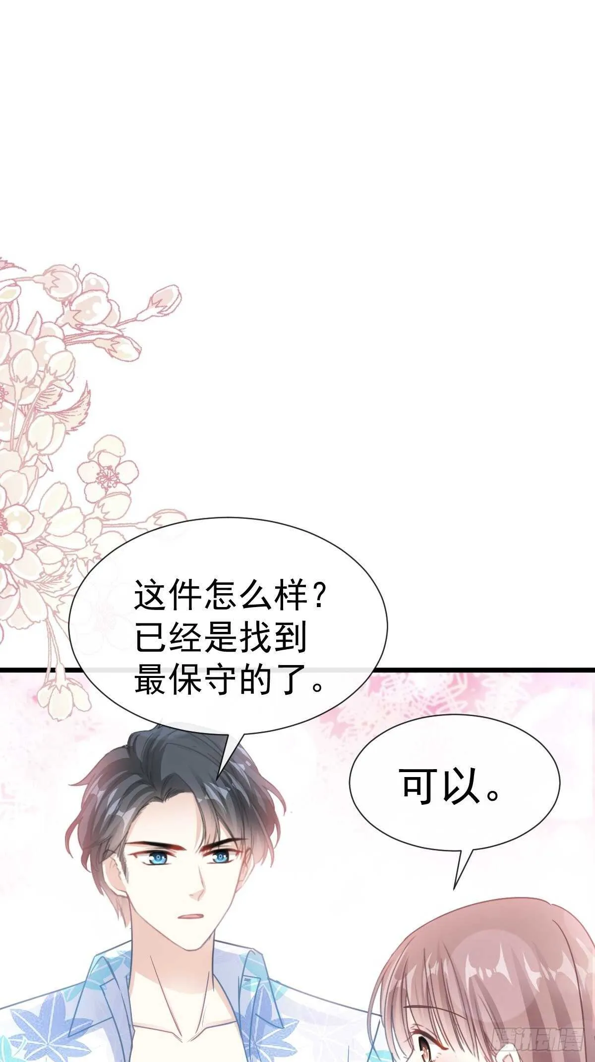 第64话 养眼的游泳教练 第43页