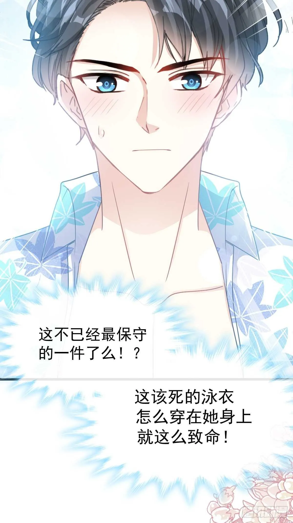 第64话 养眼的游泳教练 第50页