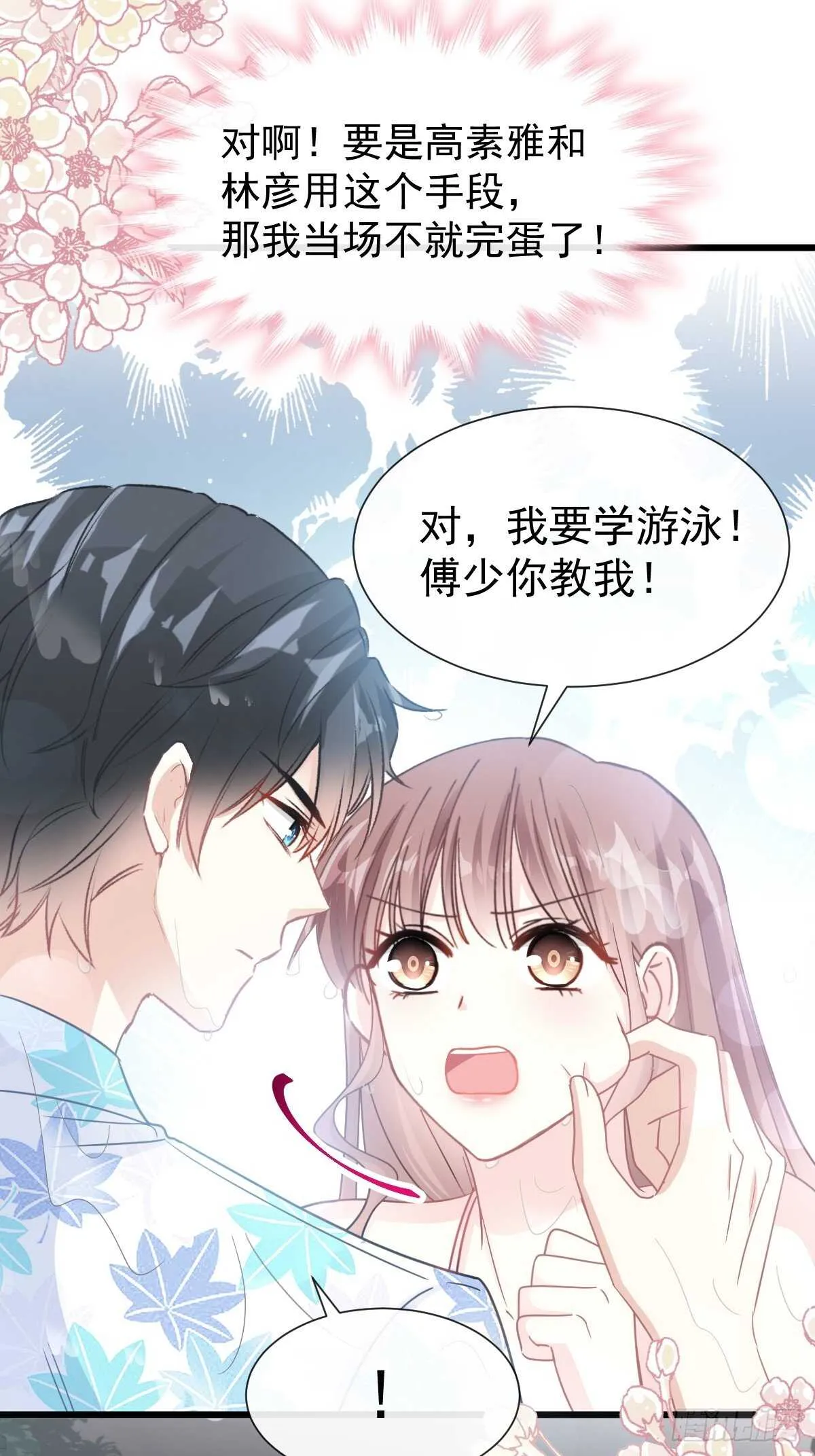 第65话 让我帮你 第25页