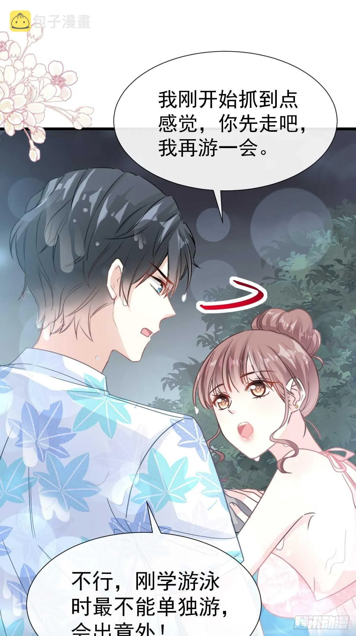 第65话 让我帮你 第33页