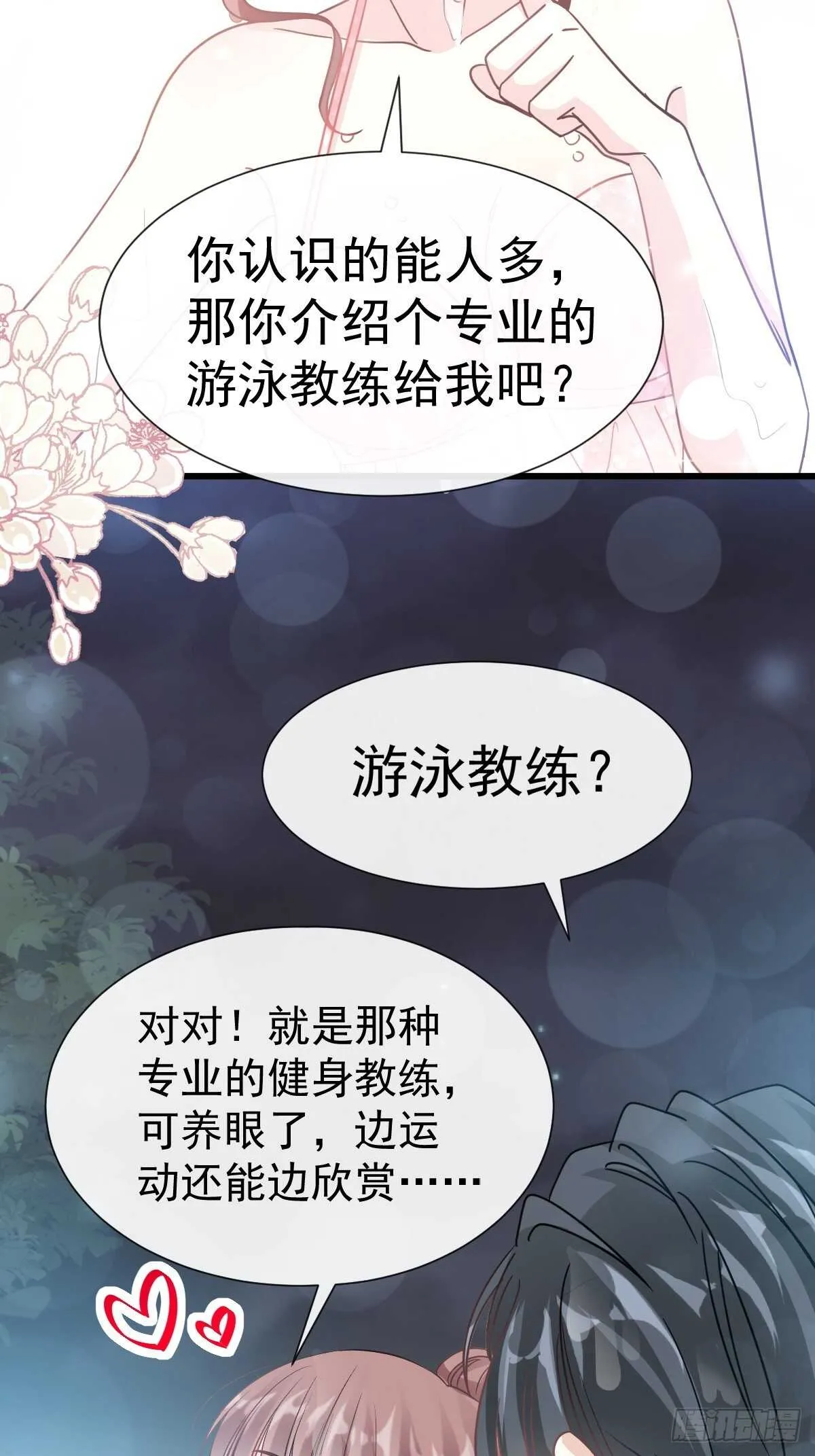 第65话 让我帮你 第35页