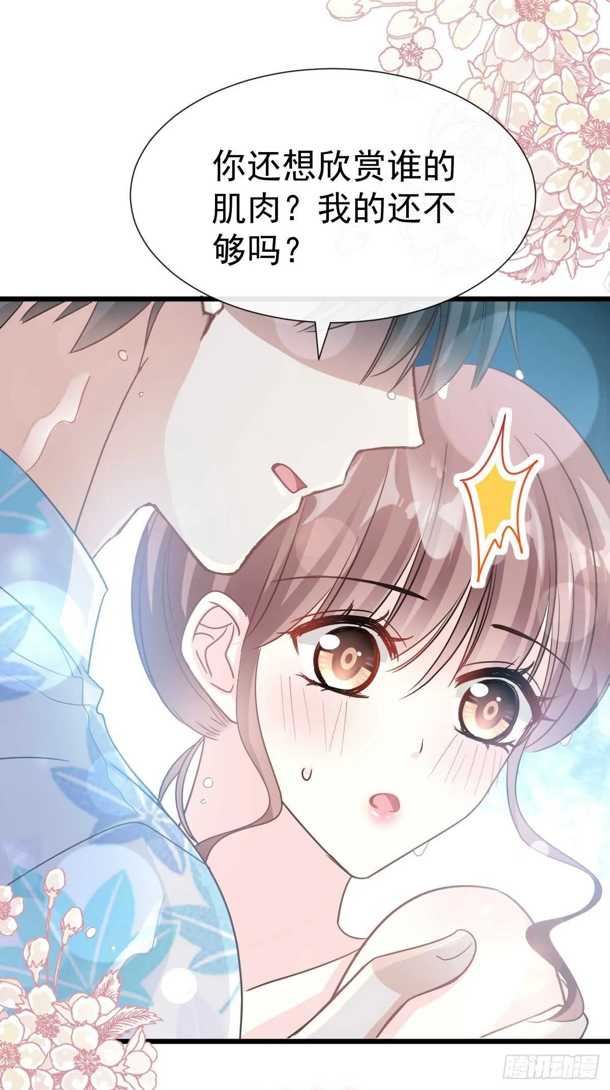 第65话 让我帮你 第40页