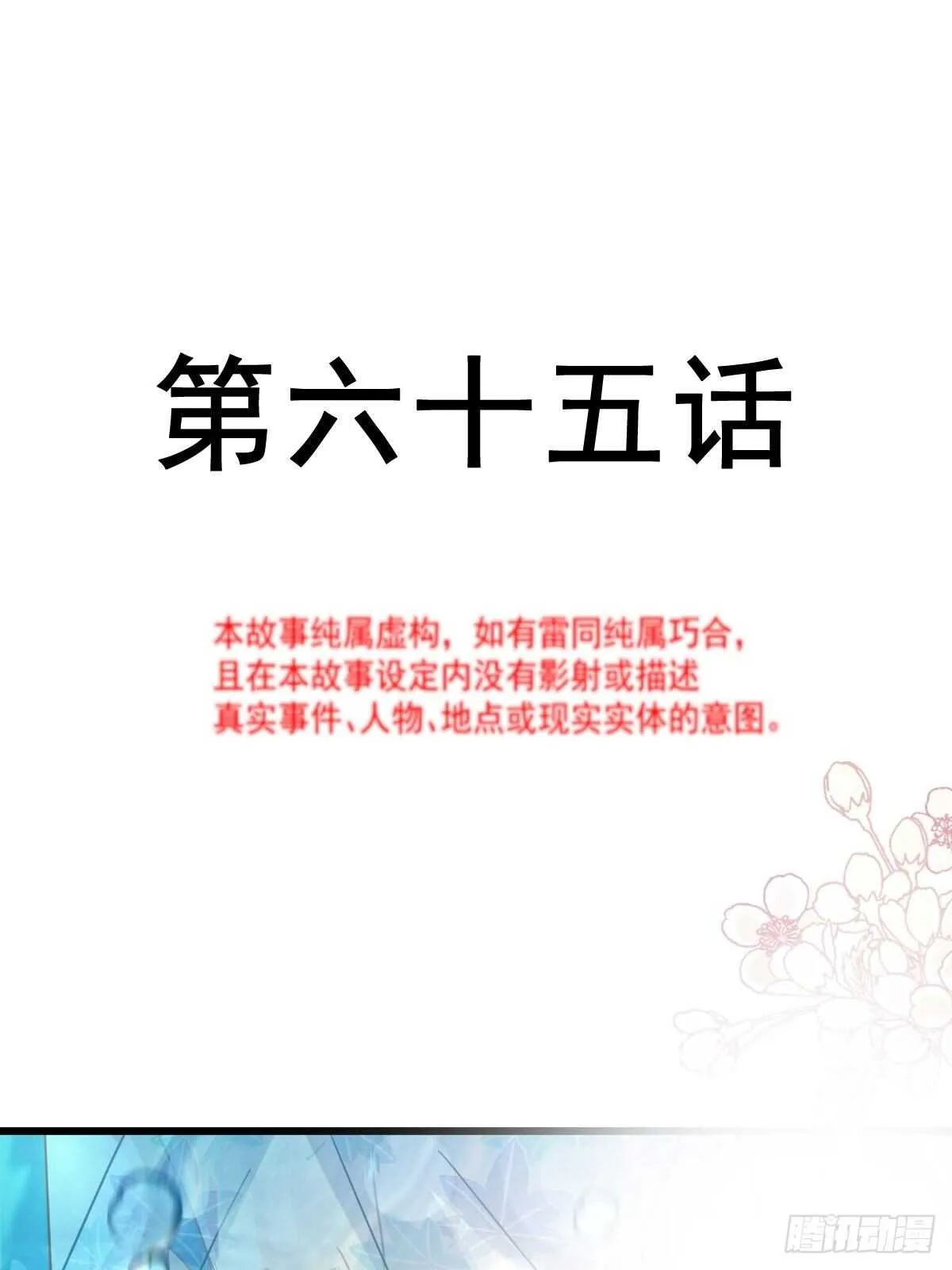 第66话 永远不会背叛你 第2页