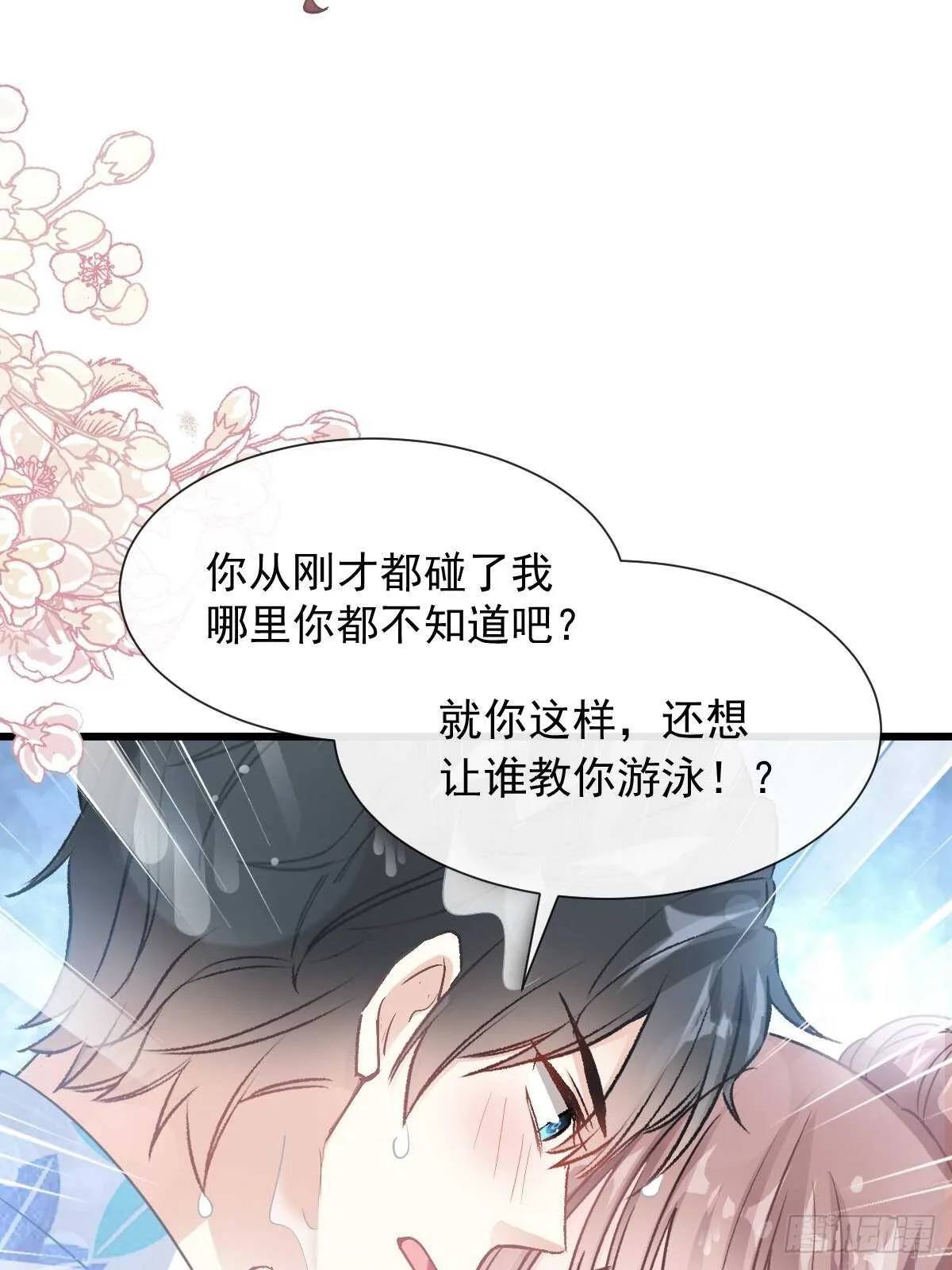 第66话 永远不会背叛你 第4页