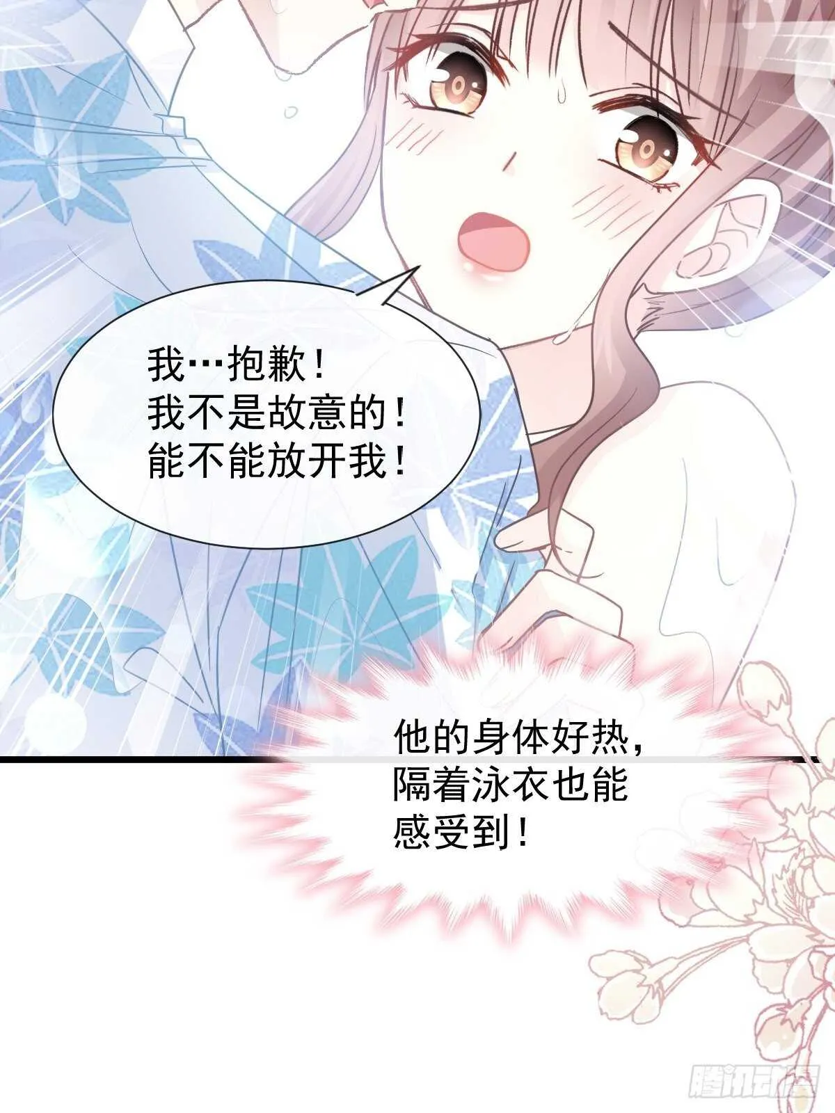 第66话 永远不会背叛你 第5页