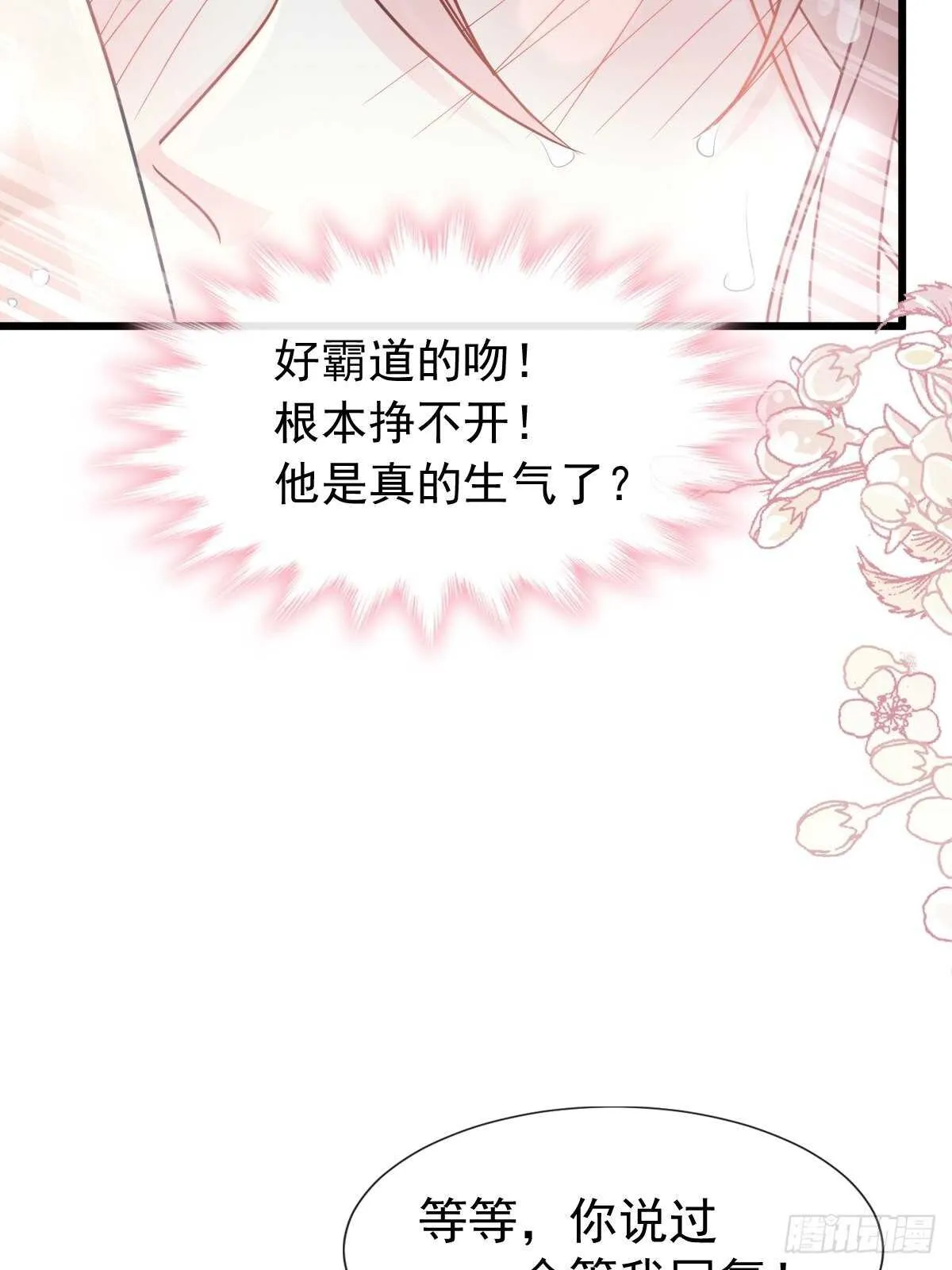 第66话 永远不会背叛你 第8页