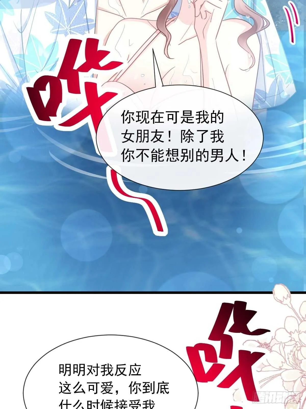 第66话 永远不会背叛你 第11页