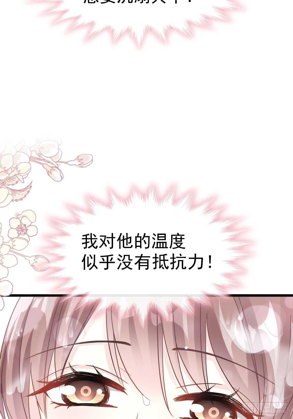 第66话 永远不会背叛你 第14页