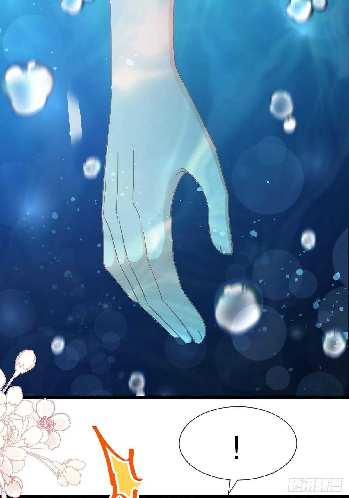 第66话 永远不会背叛你 第16页