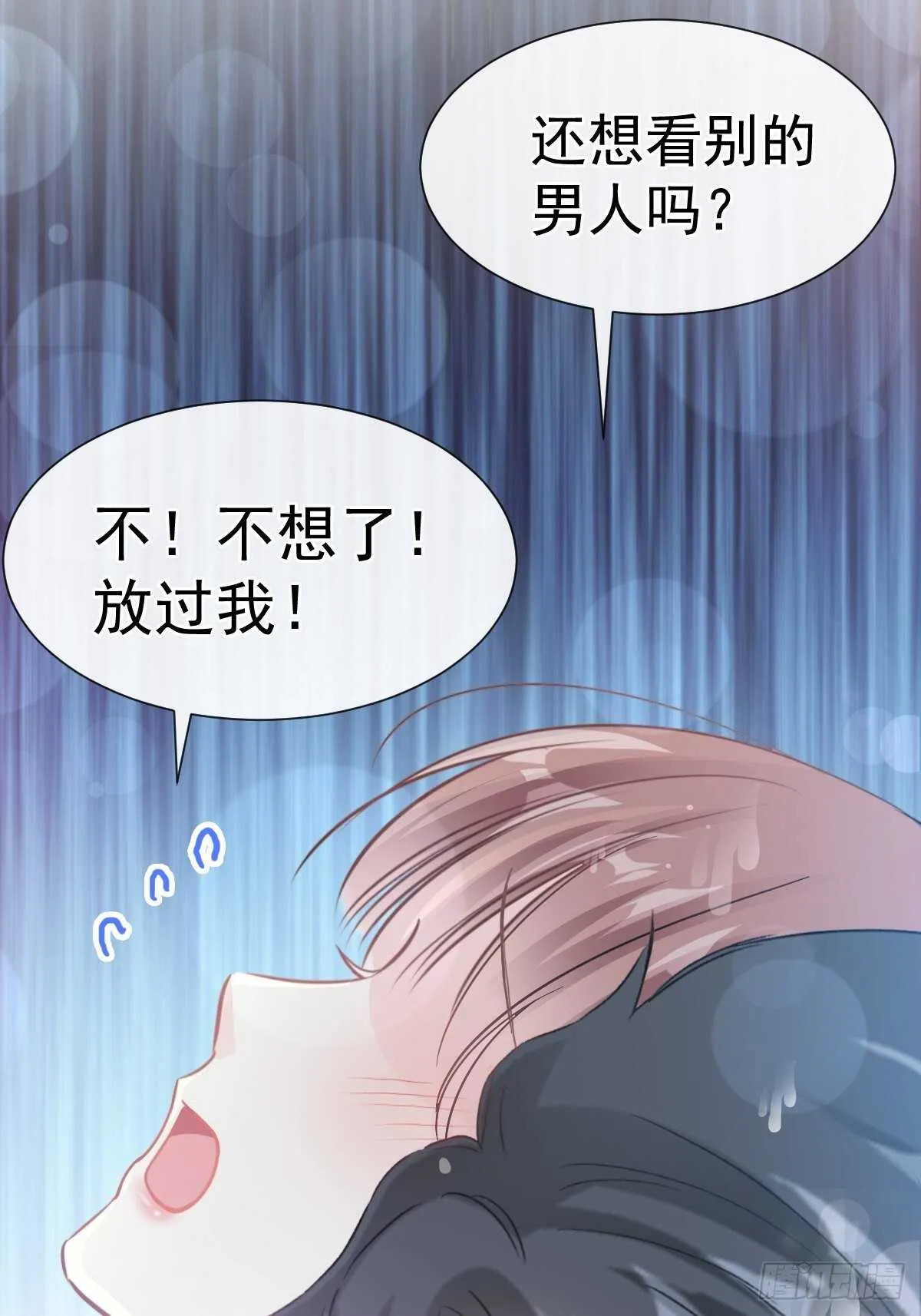 第66话 永远不会背叛你 第20页