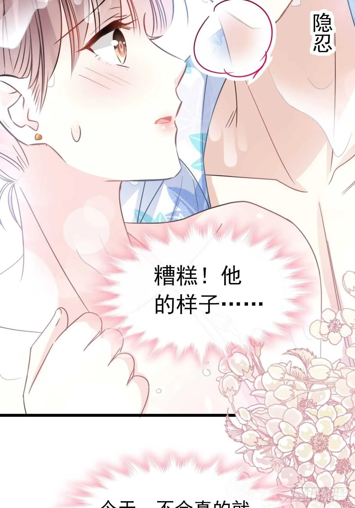 第66话 永远不会背叛你 第27页