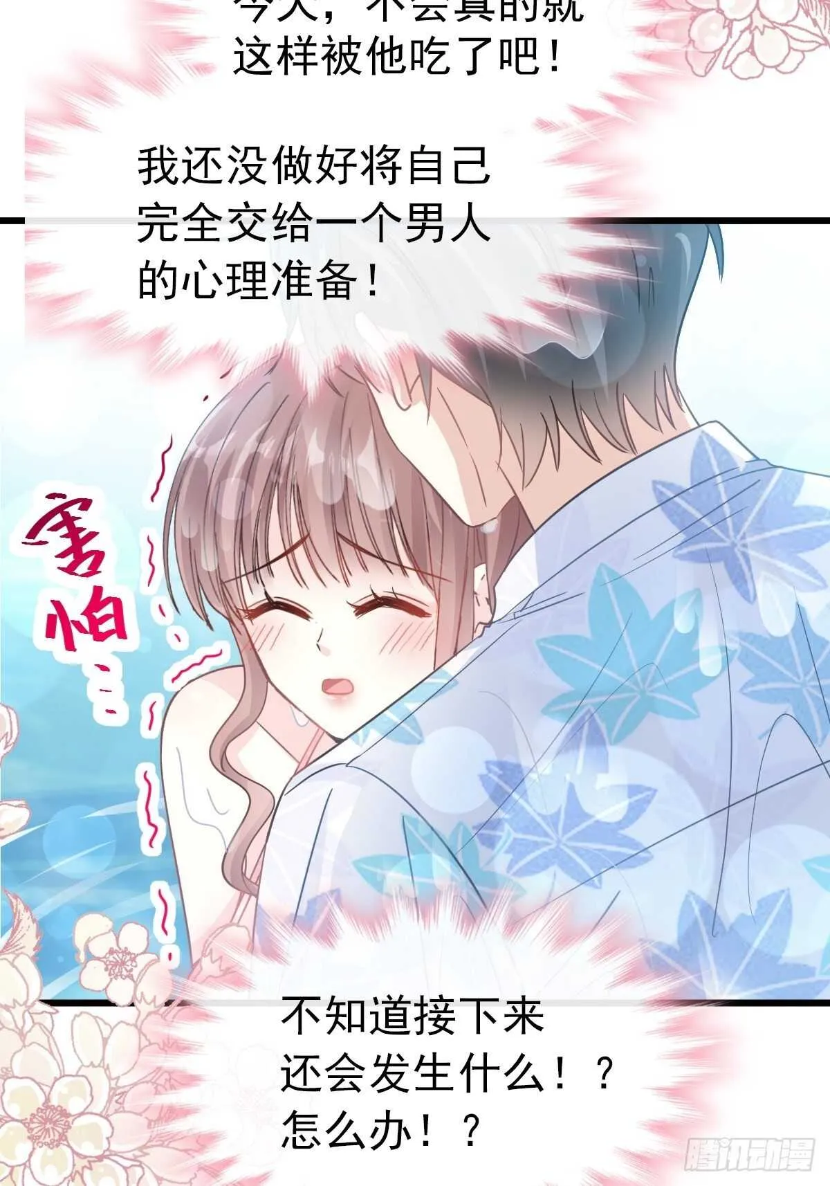 第66话 永远不会背叛你 第28页