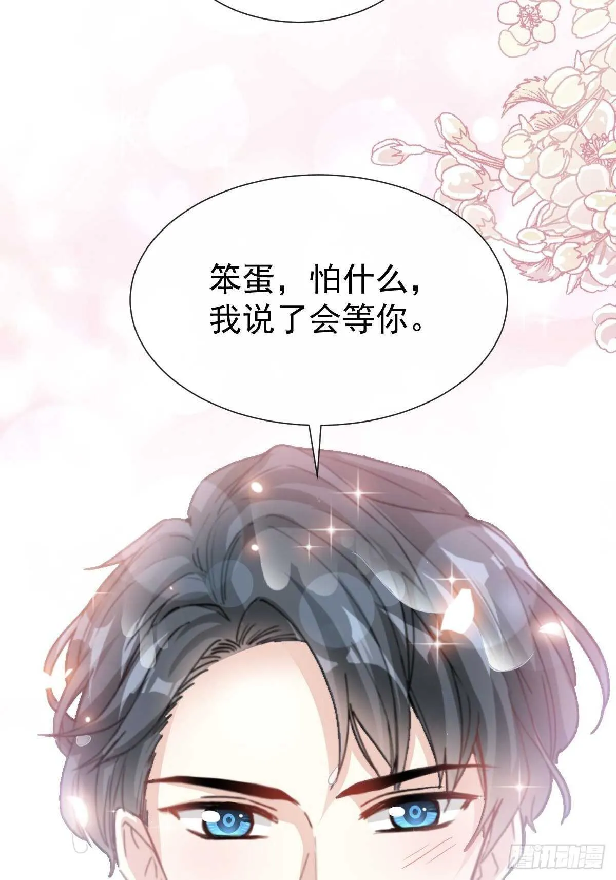 第66话 永远不会背叛你 第30页