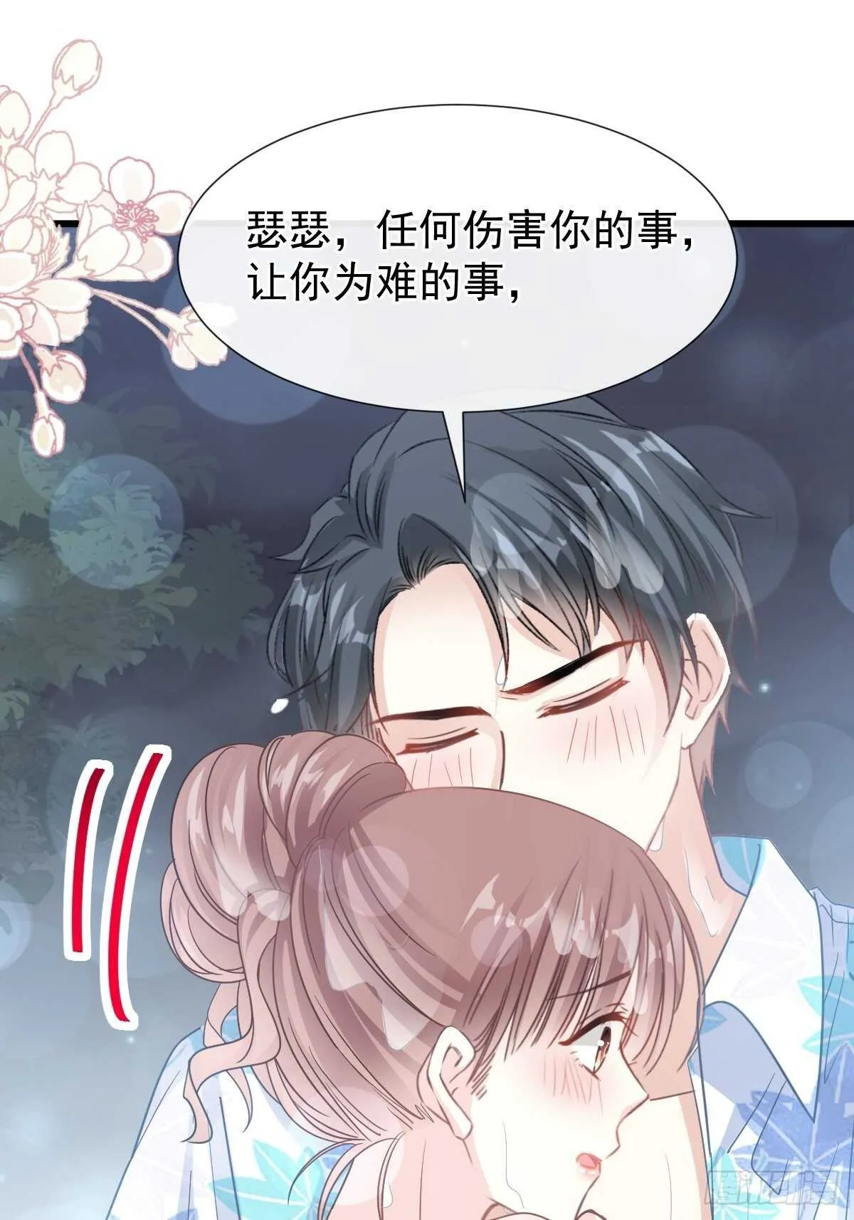 第66话 永远不会背叛你 第32页