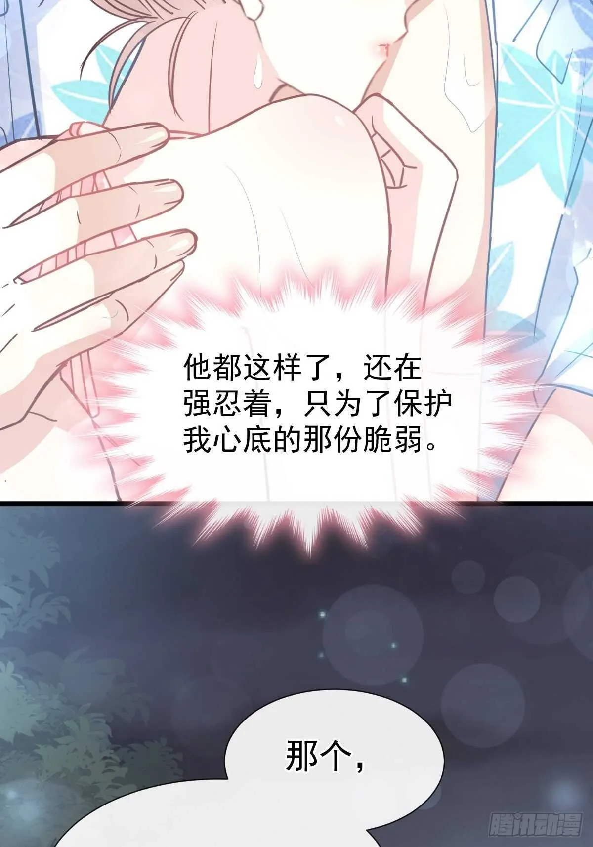 第66话 永远不会背叛你 第34页