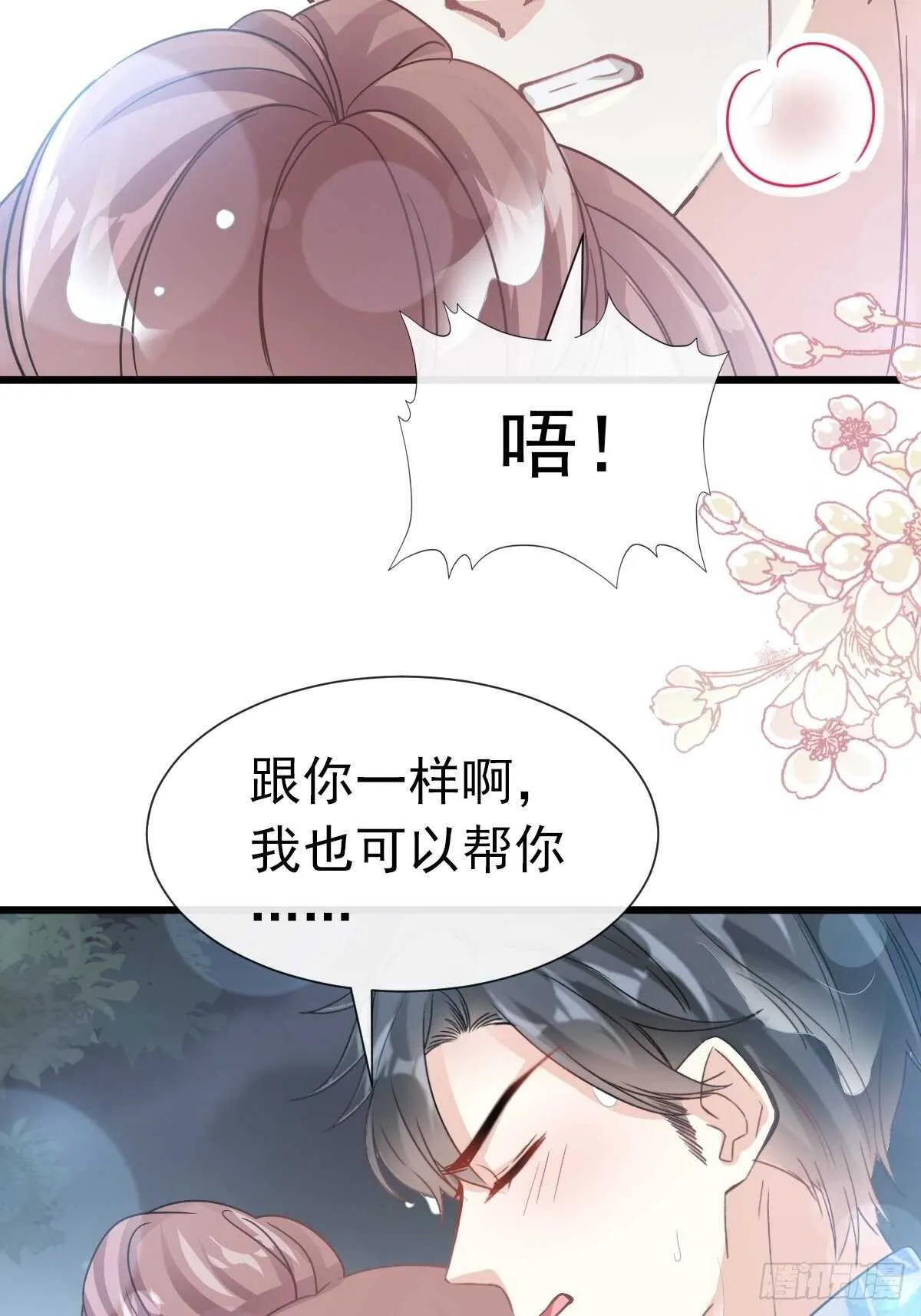 第66话 永远不会背叛你 第37页