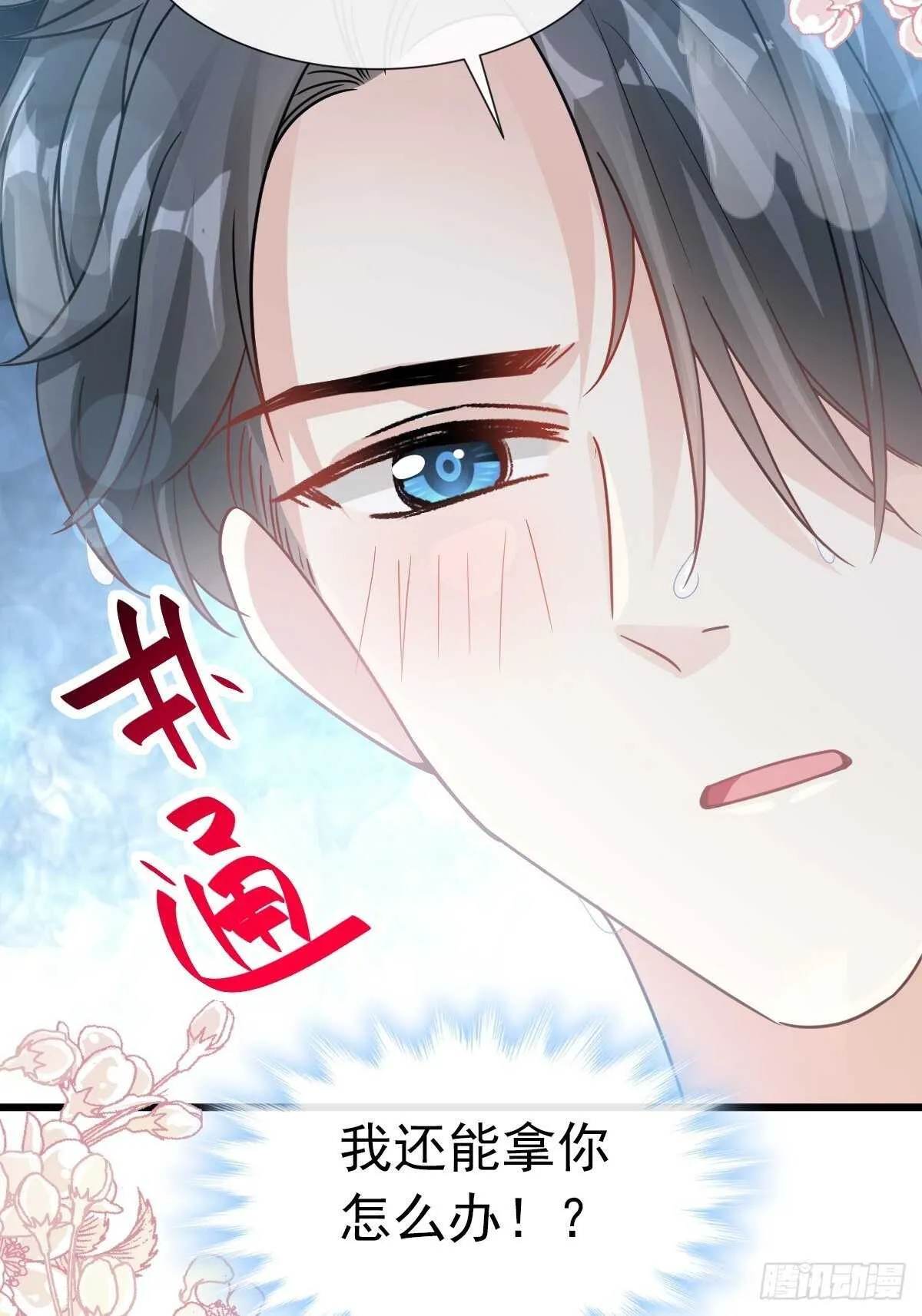 第66话 永远不会背叛你 第42页