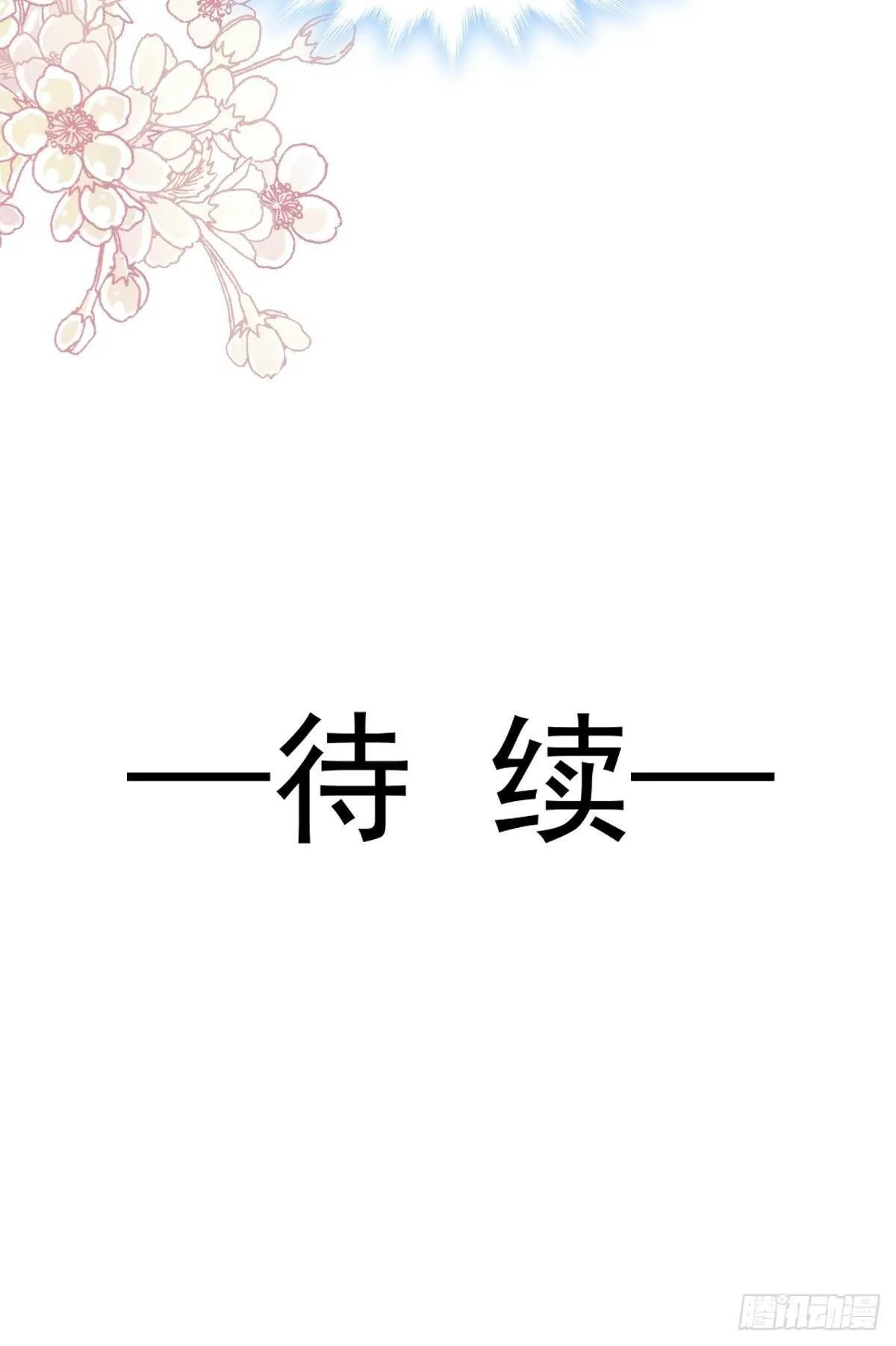 第66话 永远不会背叛你 第43页