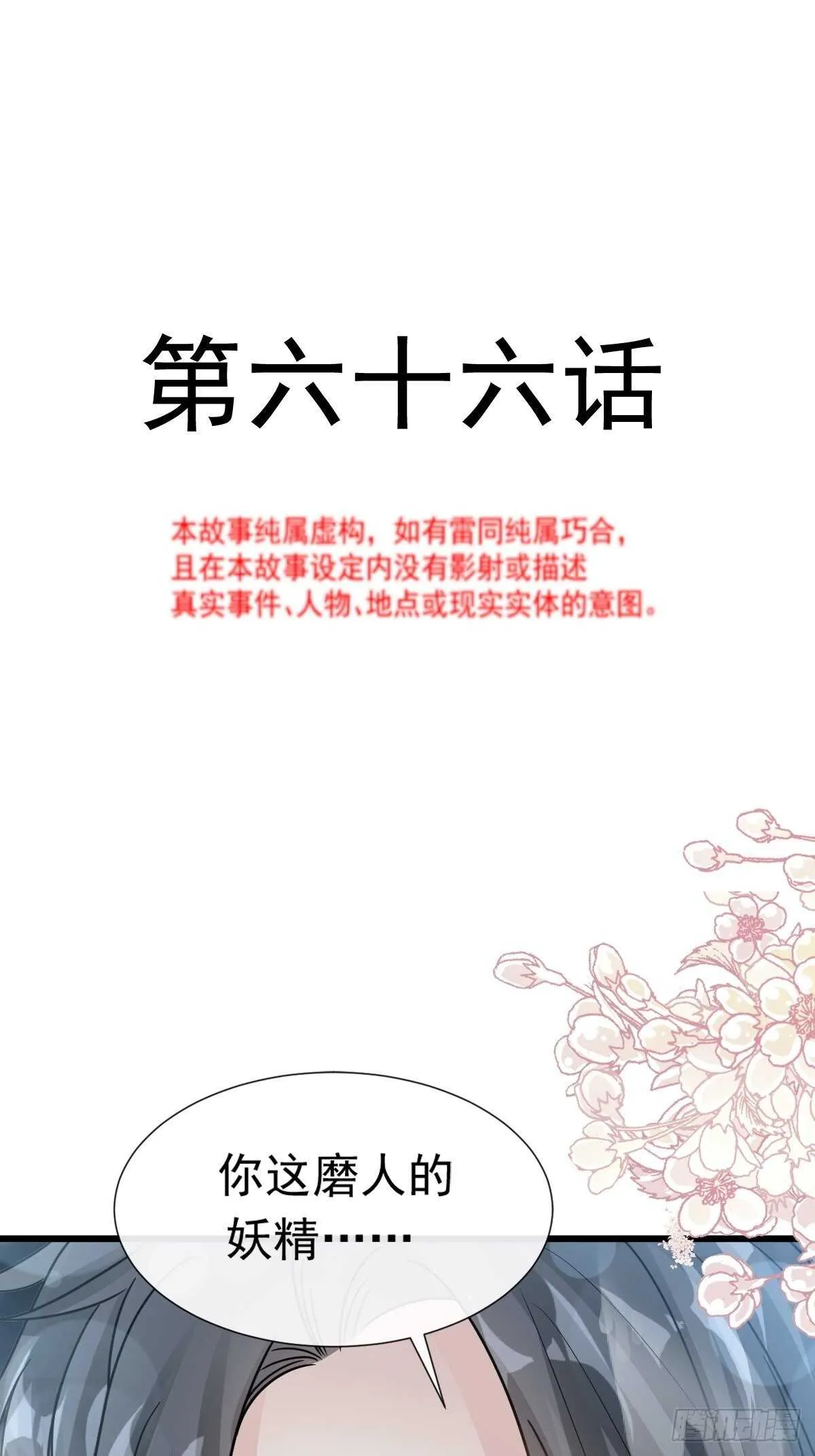 第67话 别碰我的女人 第2页