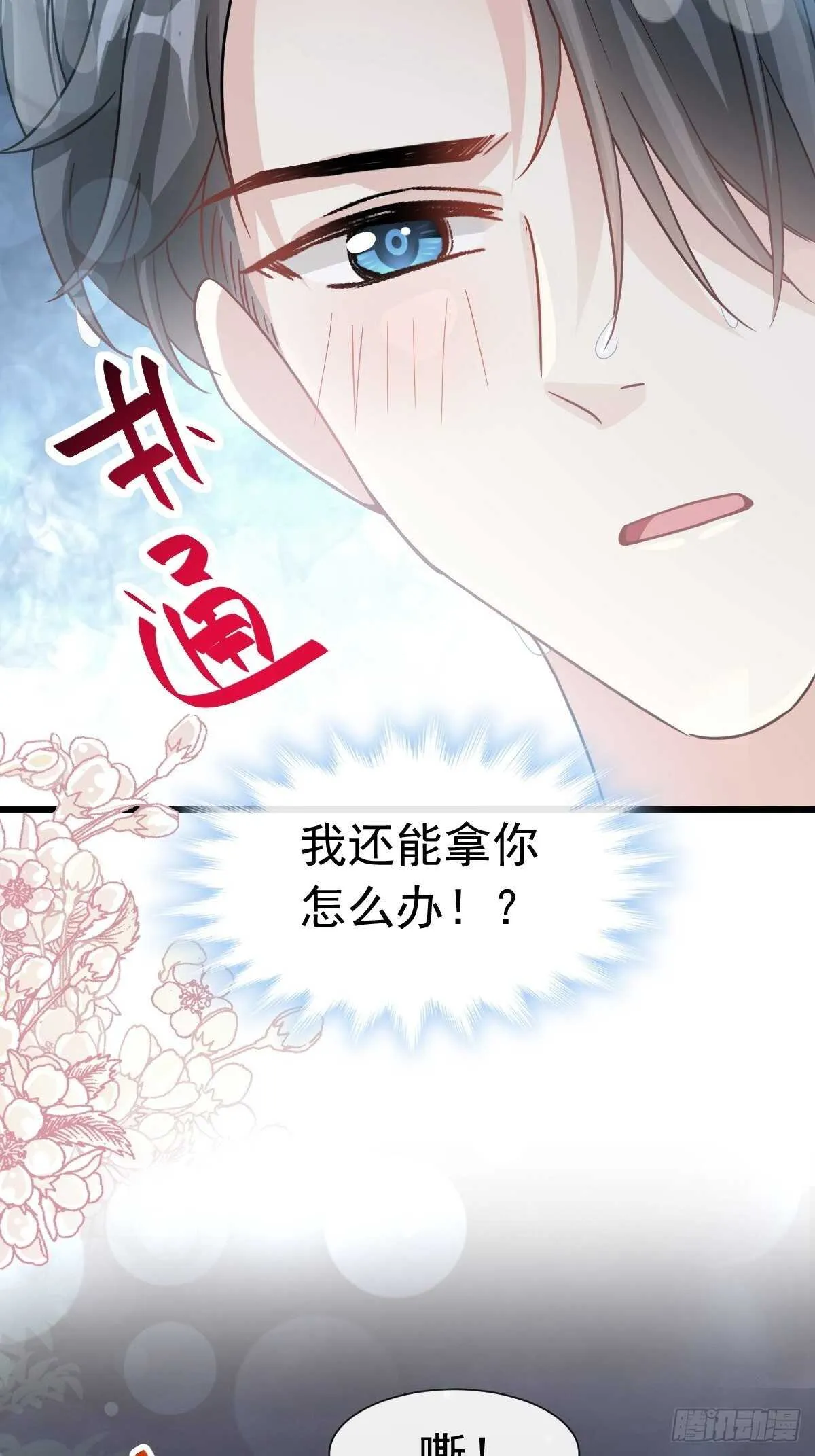 第67话 别碰我的女人 第3页
