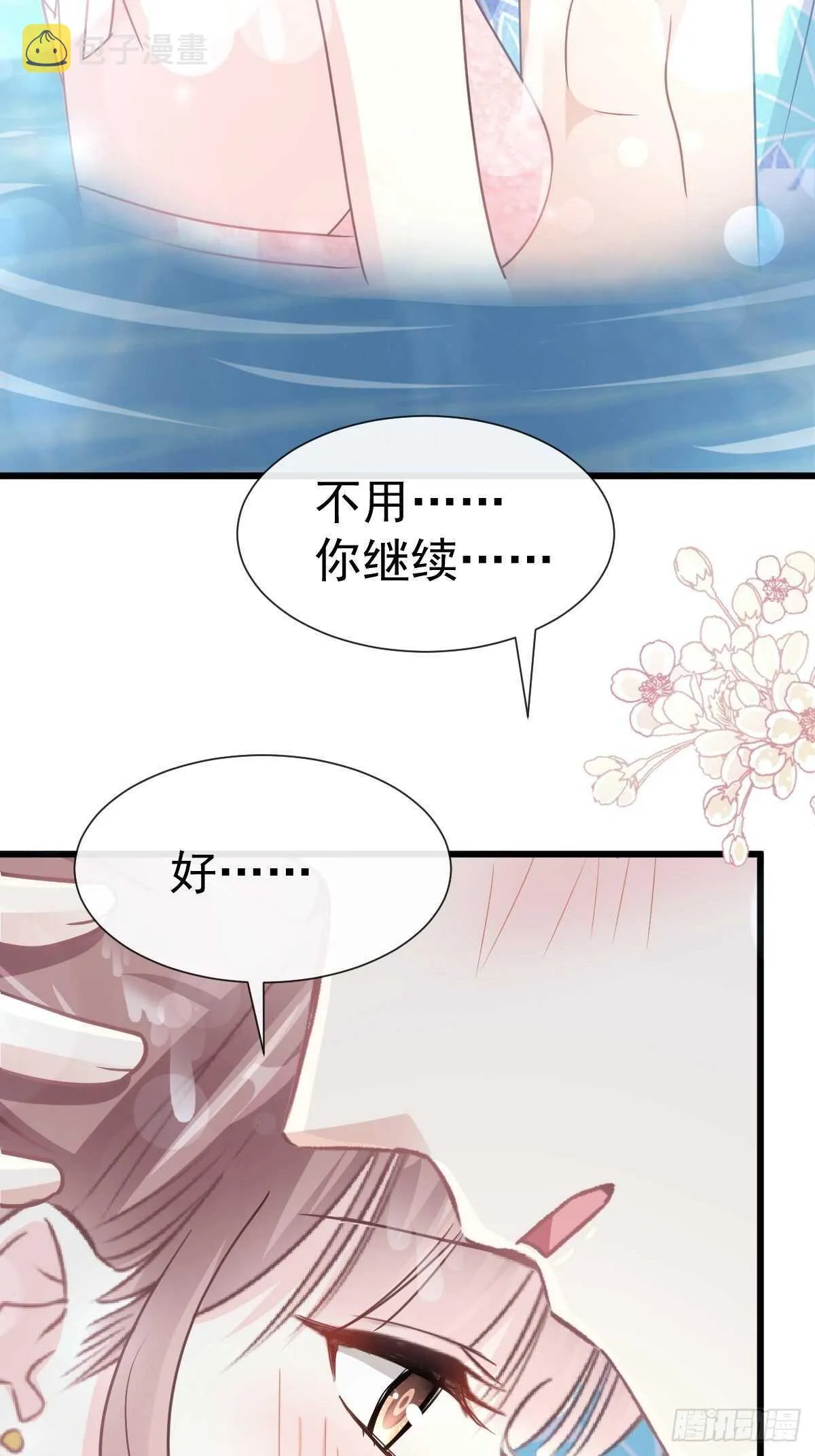 第67话 别碰我的女人 第5页