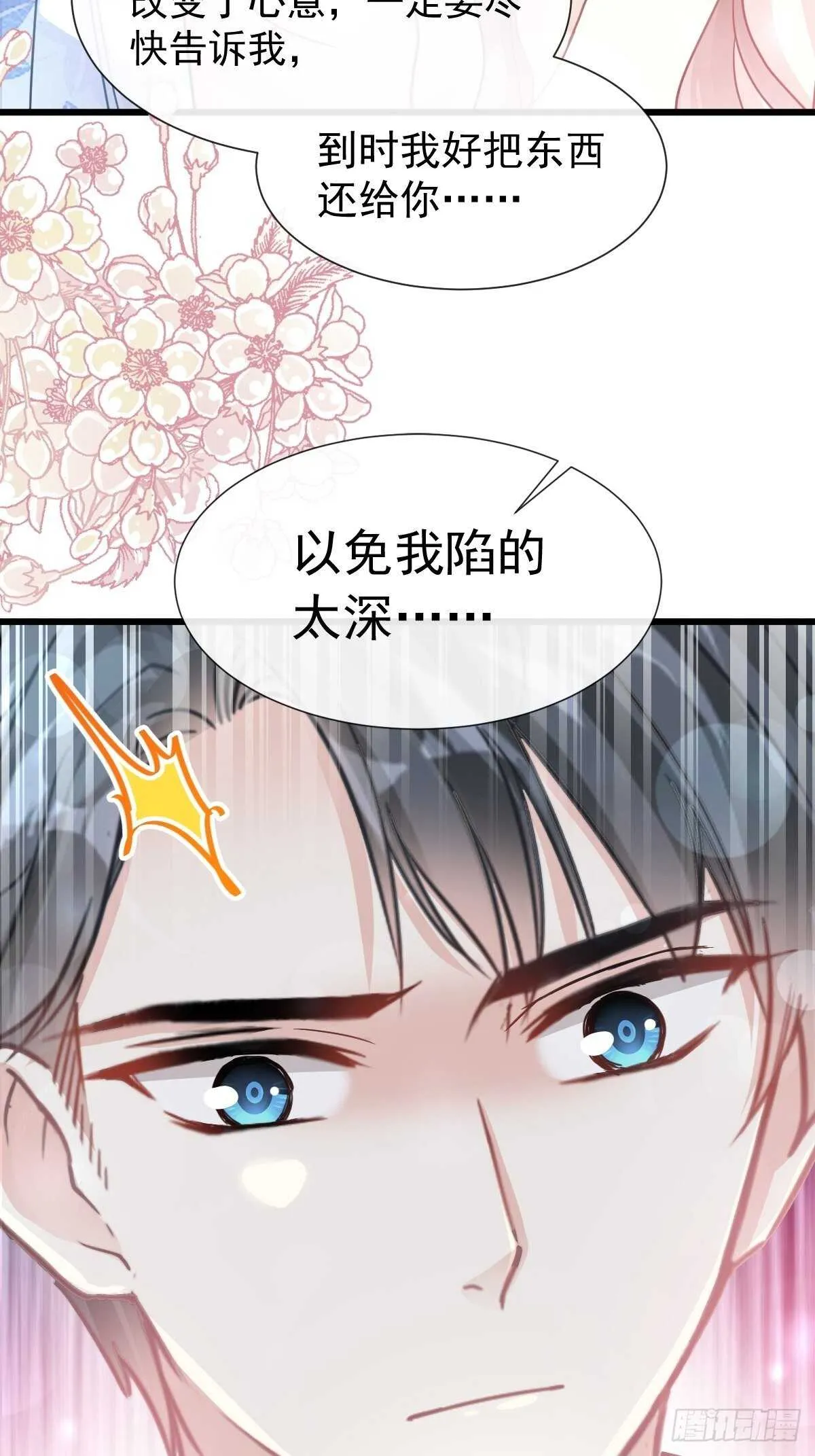 第67话 别碰我的女人 第14页