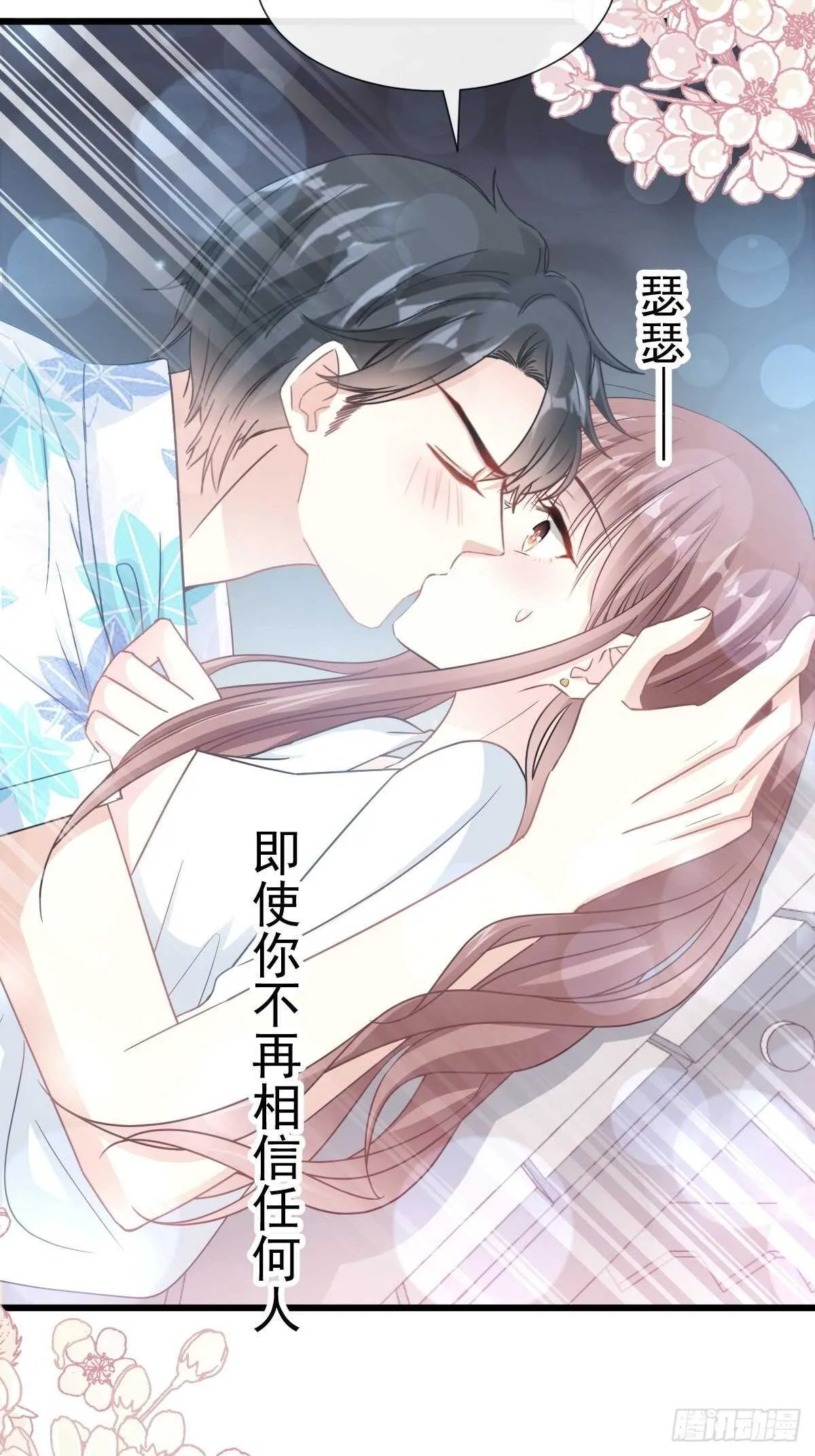 第67话 别碰我的女人 第16页