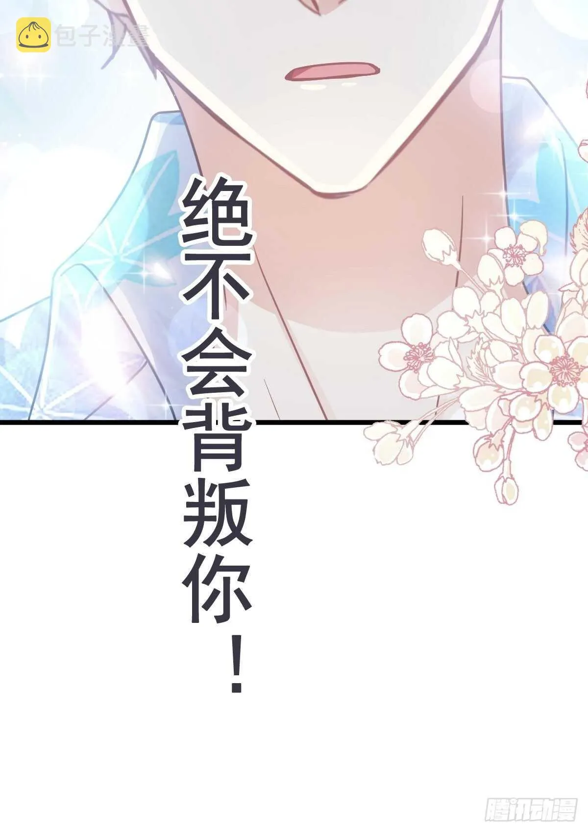 第67话 别碰我的女人 第20页